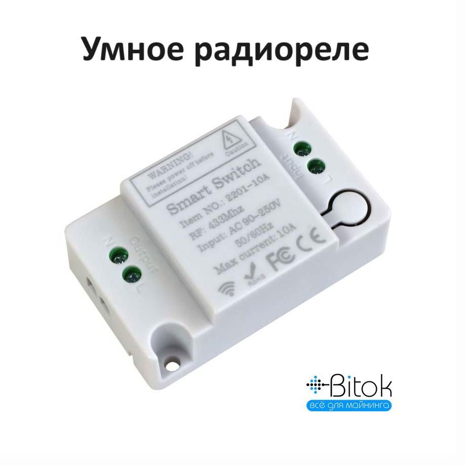 Умное реле 433 МГц Smart Switch RF для умного дома - купить с доставкой по  выгодным ценам в интернет-магазине OZON (677489486)