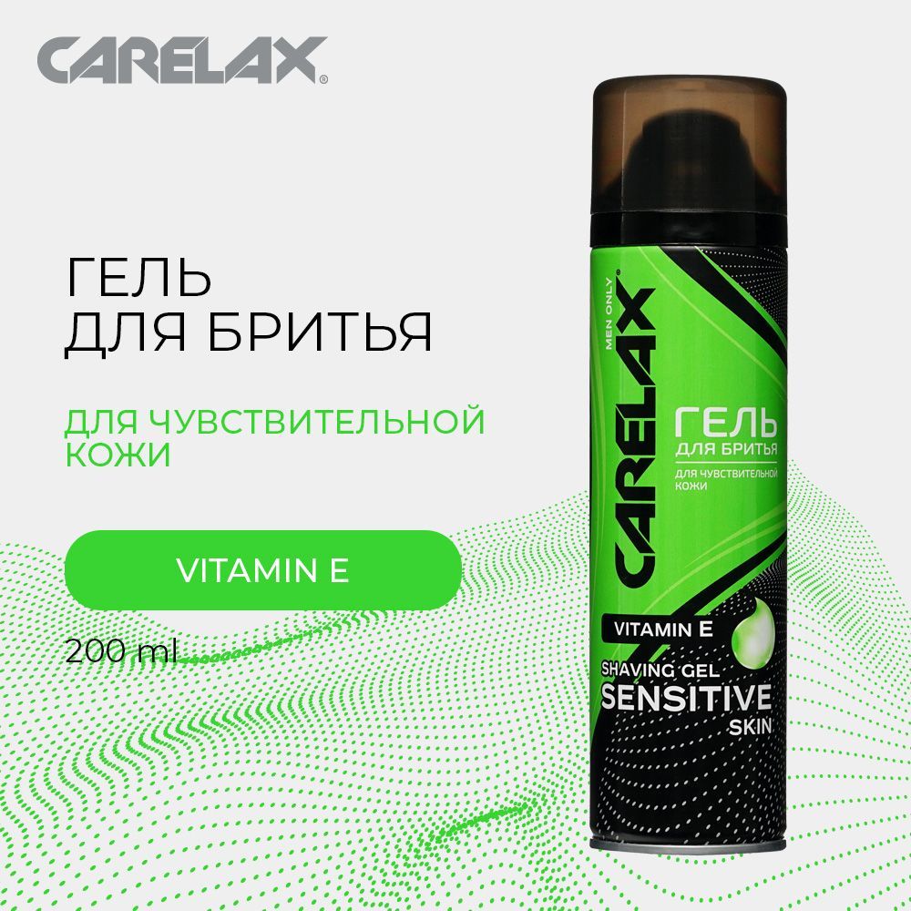 Гель для бритья Carelax Sensitive 200мл