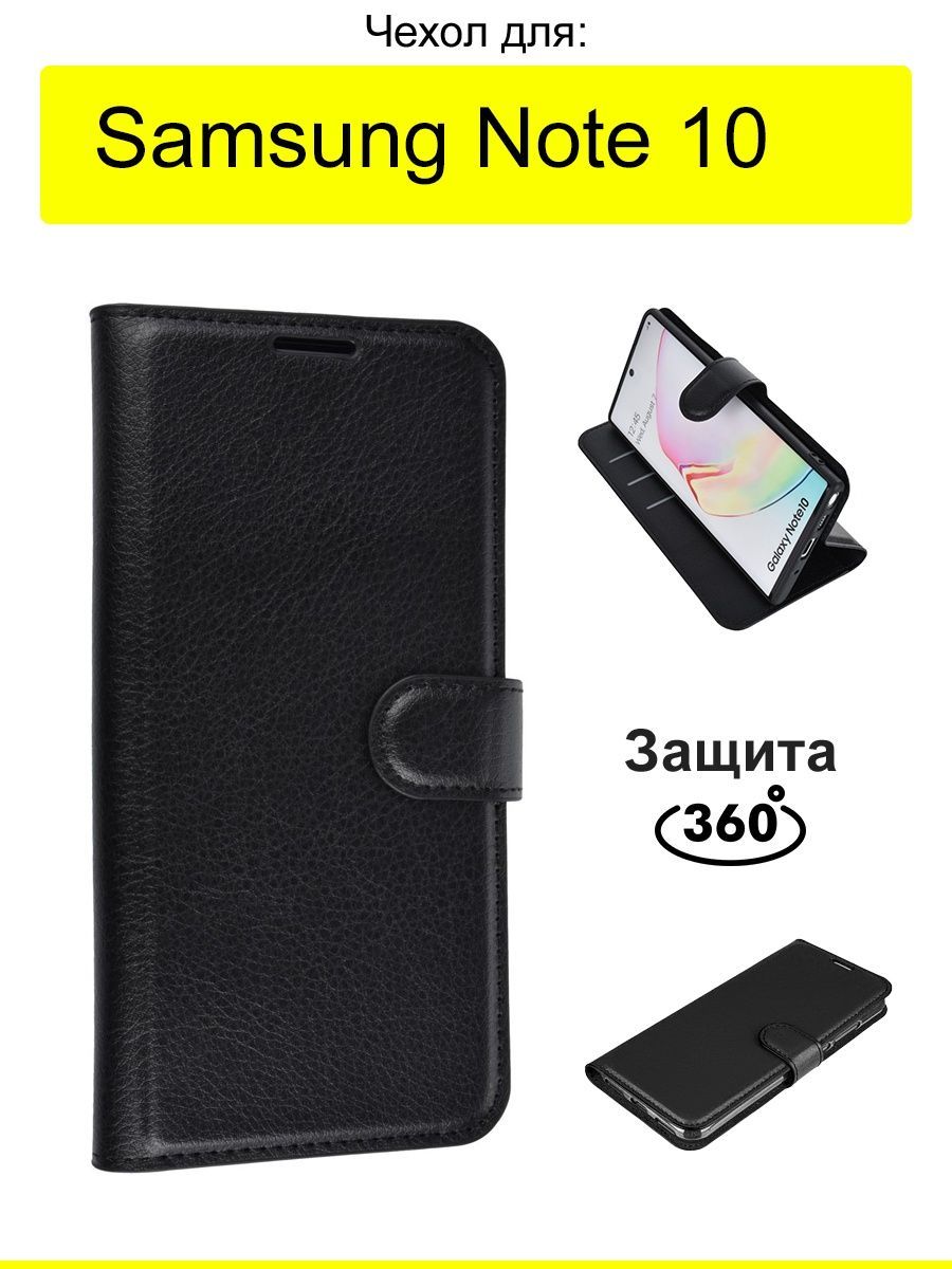 ЧехолдляSamsungGalaxyNote10,серияPU