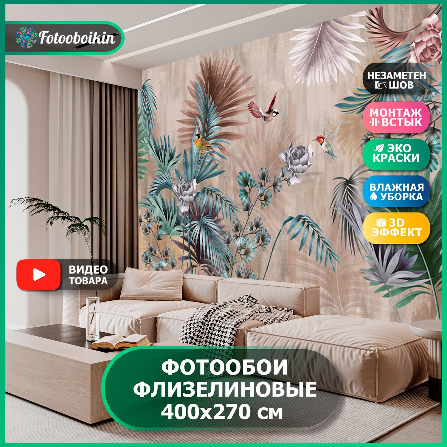 Обои Панно Листья – купить в интернет-магазине OZON по выгодной цене