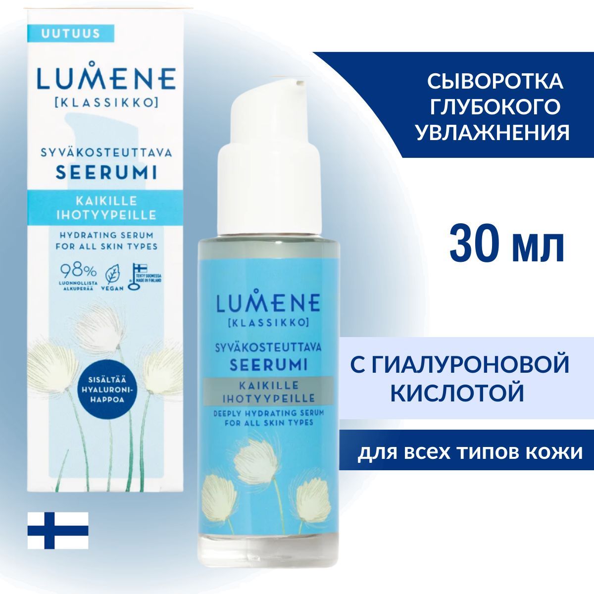 LUMENE Сыворотка CLASSIC глубоко увлажняющая с гиалуроновой кислотой 30 мл,  Финляндия - купить с доставкой по выгодным ценам в интернет-магазине OZON  (1216439675)