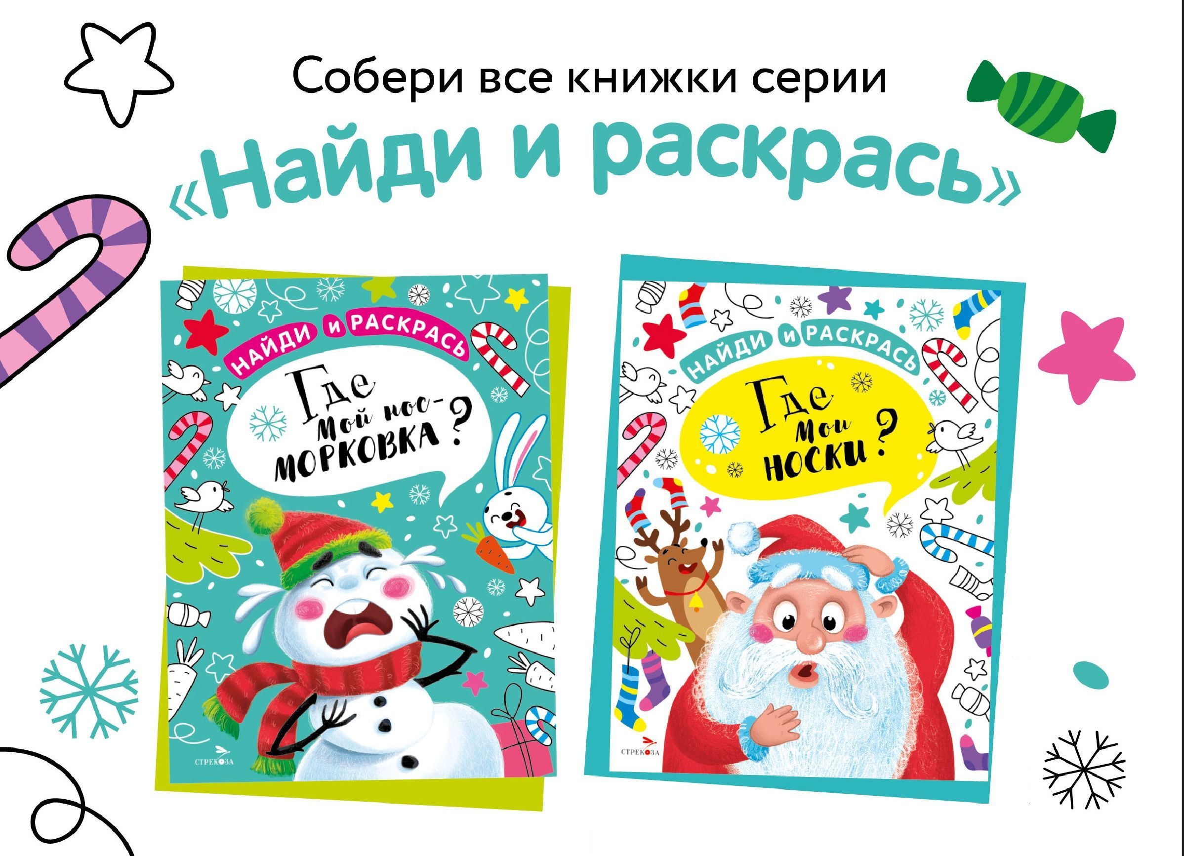 НАЙДИ И РАСКРАСЬ (комплект №1) - купить с доставкой по выгодным ценам в  интернет-магазине OZON (1215048428)