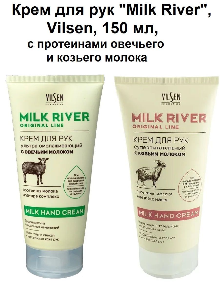 Крем Для Рук Milk River Vilsen Отзывы