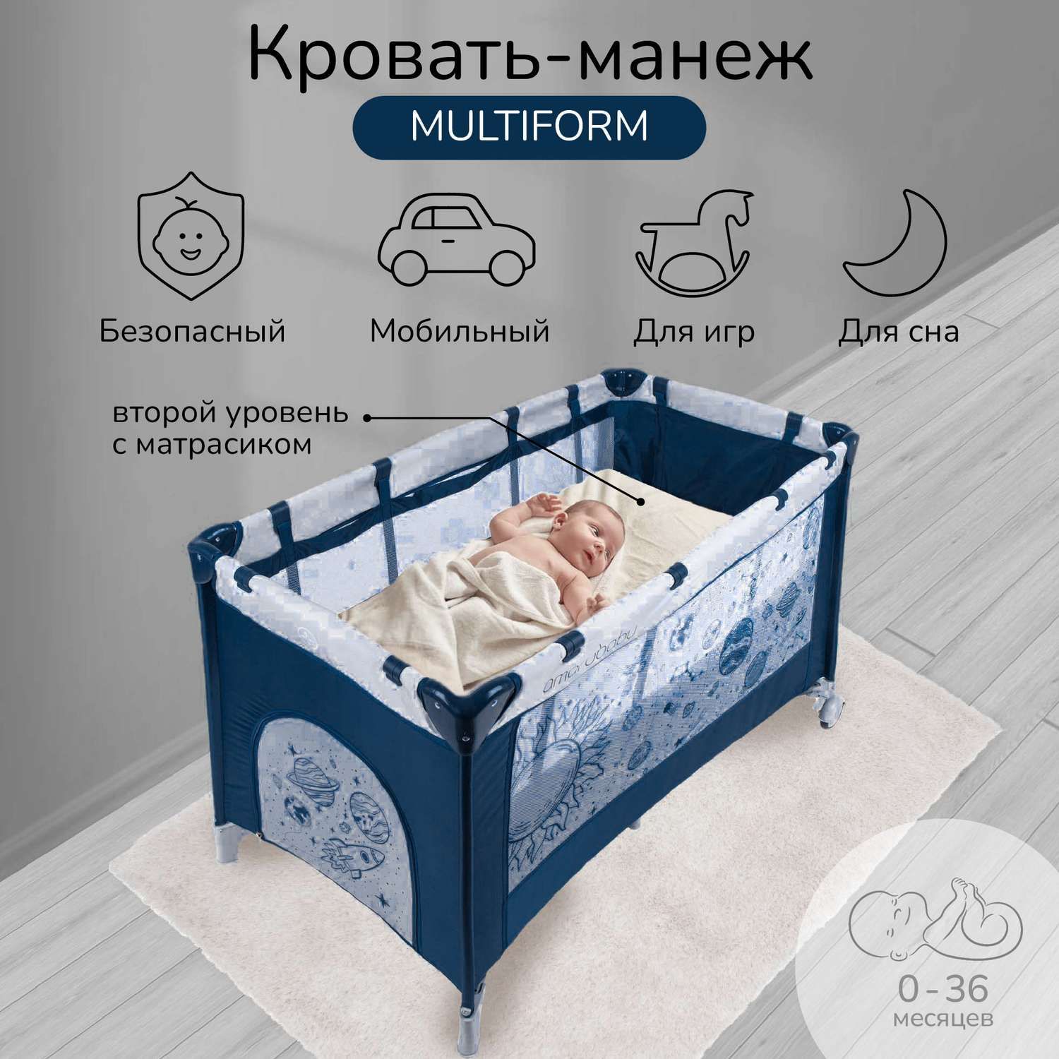 Манеж кровать amarobaby multiform