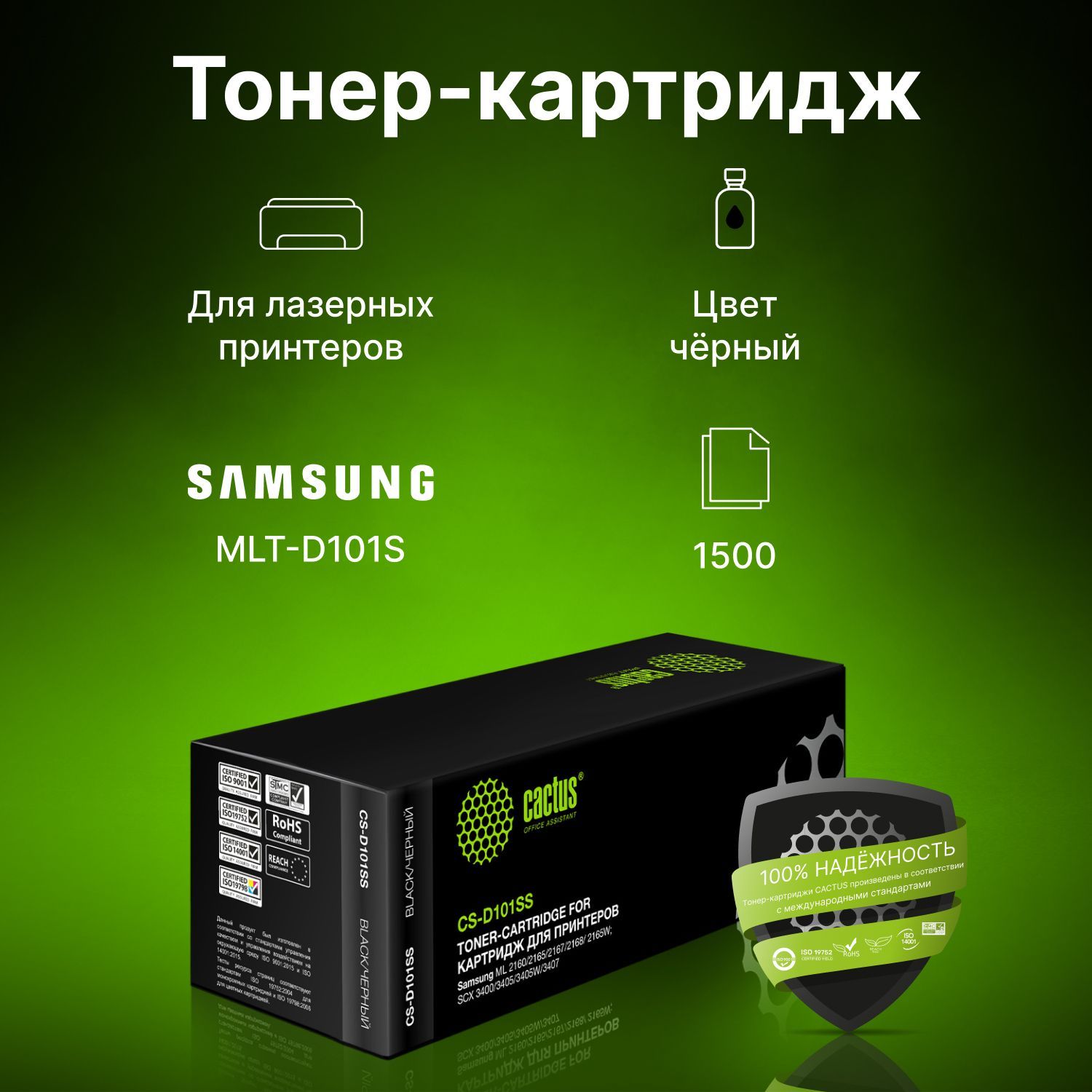 Картридж Cactus CS-D101SS черный, для SAMSUNG ML-2160/2165/2167/2168/SCX-3400/3405, ресурс до 1500 страниц