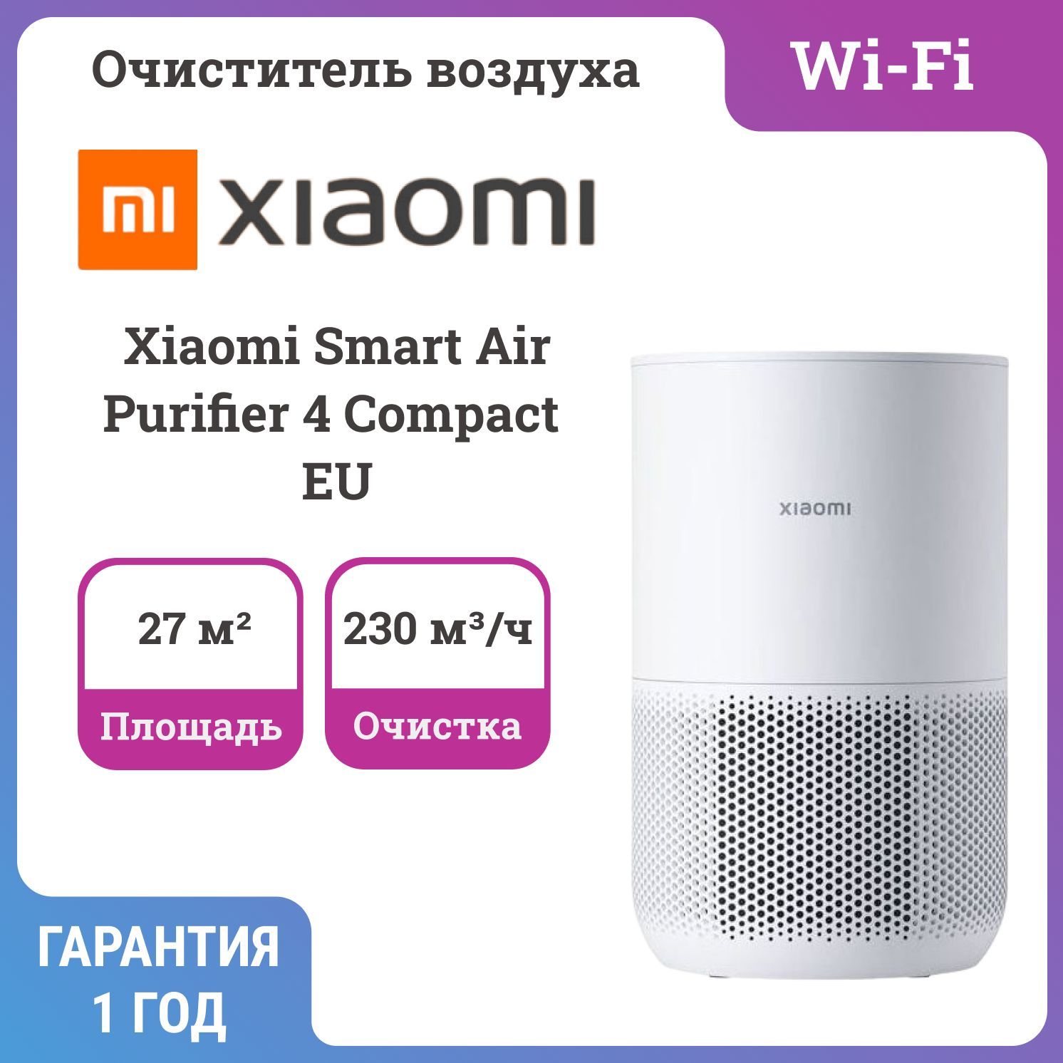 Xiaomi purifier 4 compact отзывы. Xiaomi Smart Air Purifier 4. Очиститель воздуха Xiaomi Smart Air Purifier 4 Compact eu.