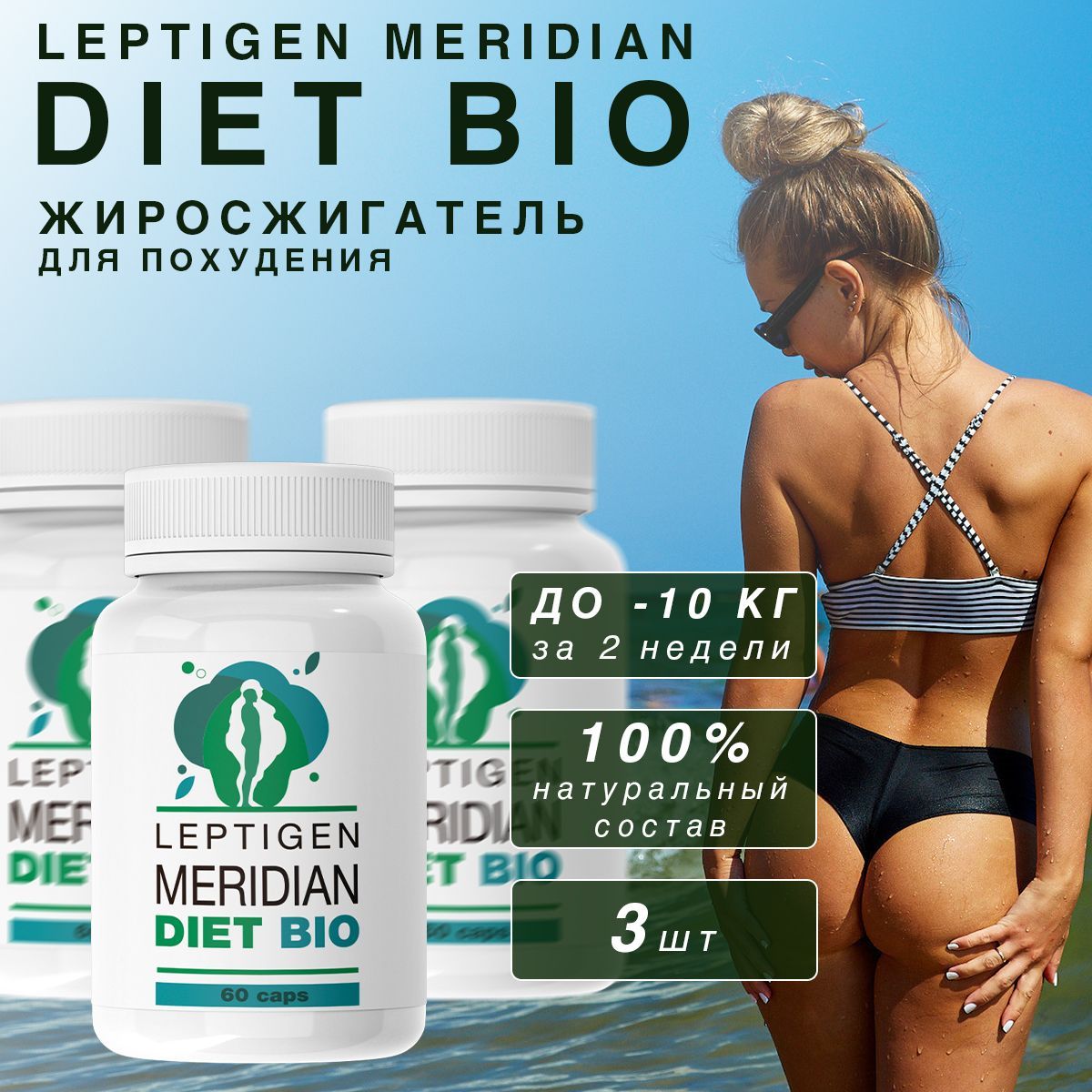 Leptigen meridian diet