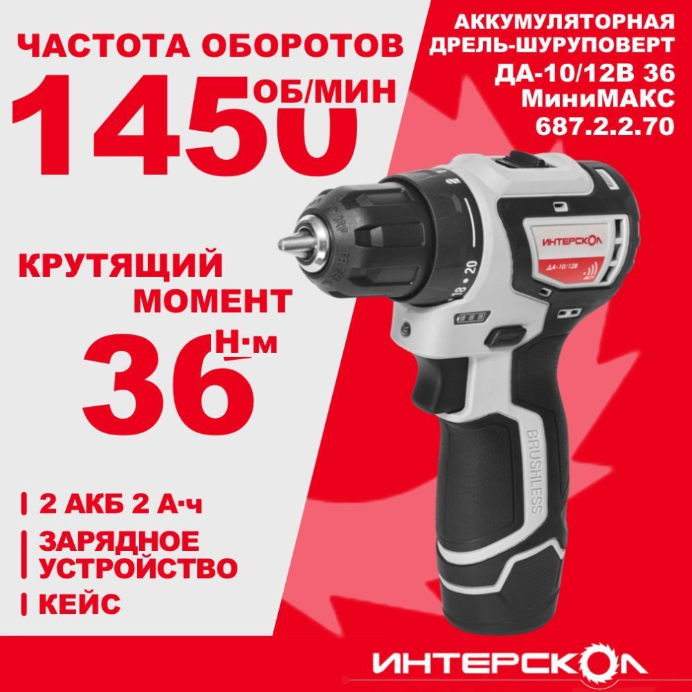 Интерскол Комбимакс Да 10 12в 36 Купить