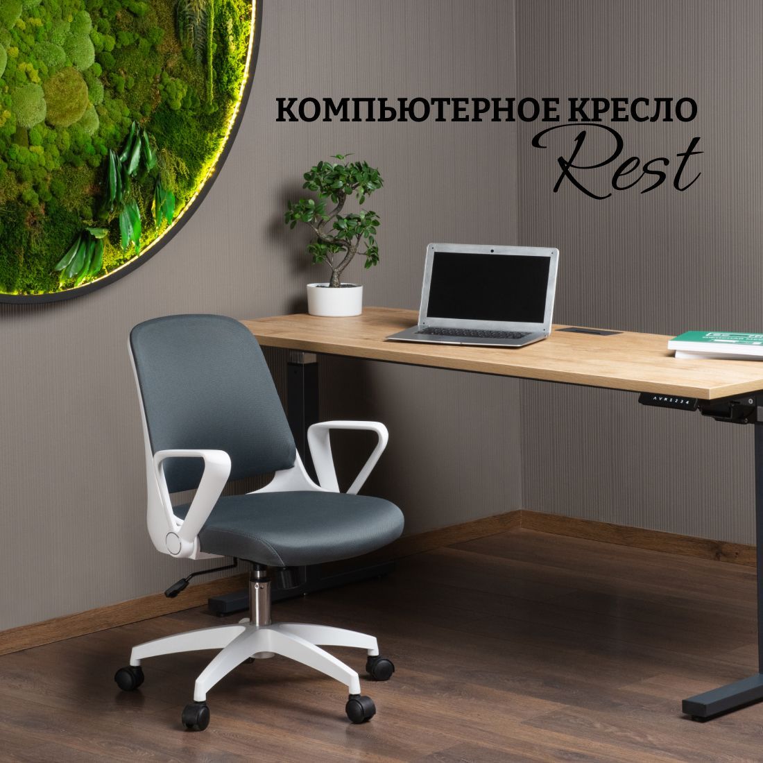 Кресло btrace rest f0489