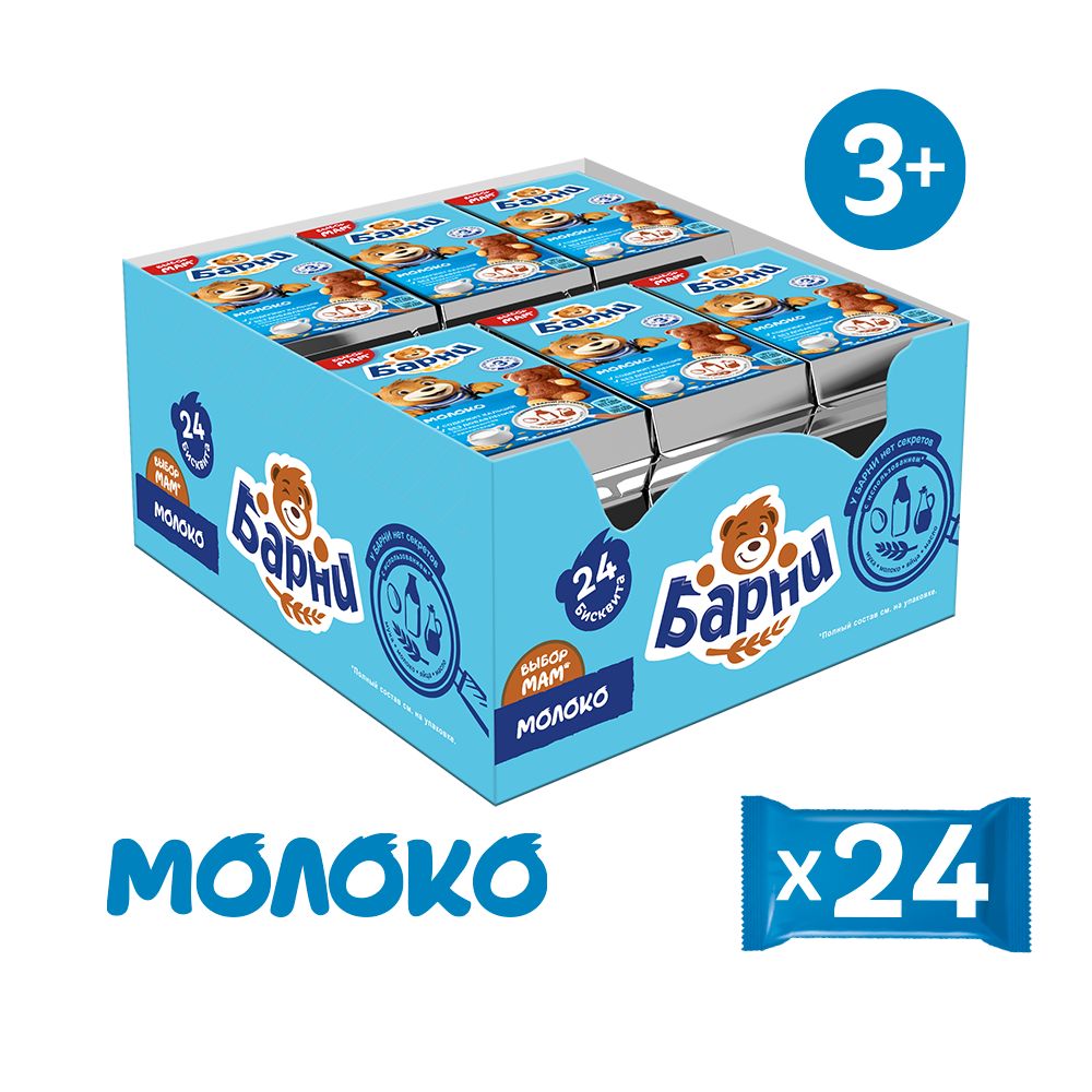 Медвежонок Барни Пирожное с молоком, 24 шт по 30 г - купить с доставкой ...