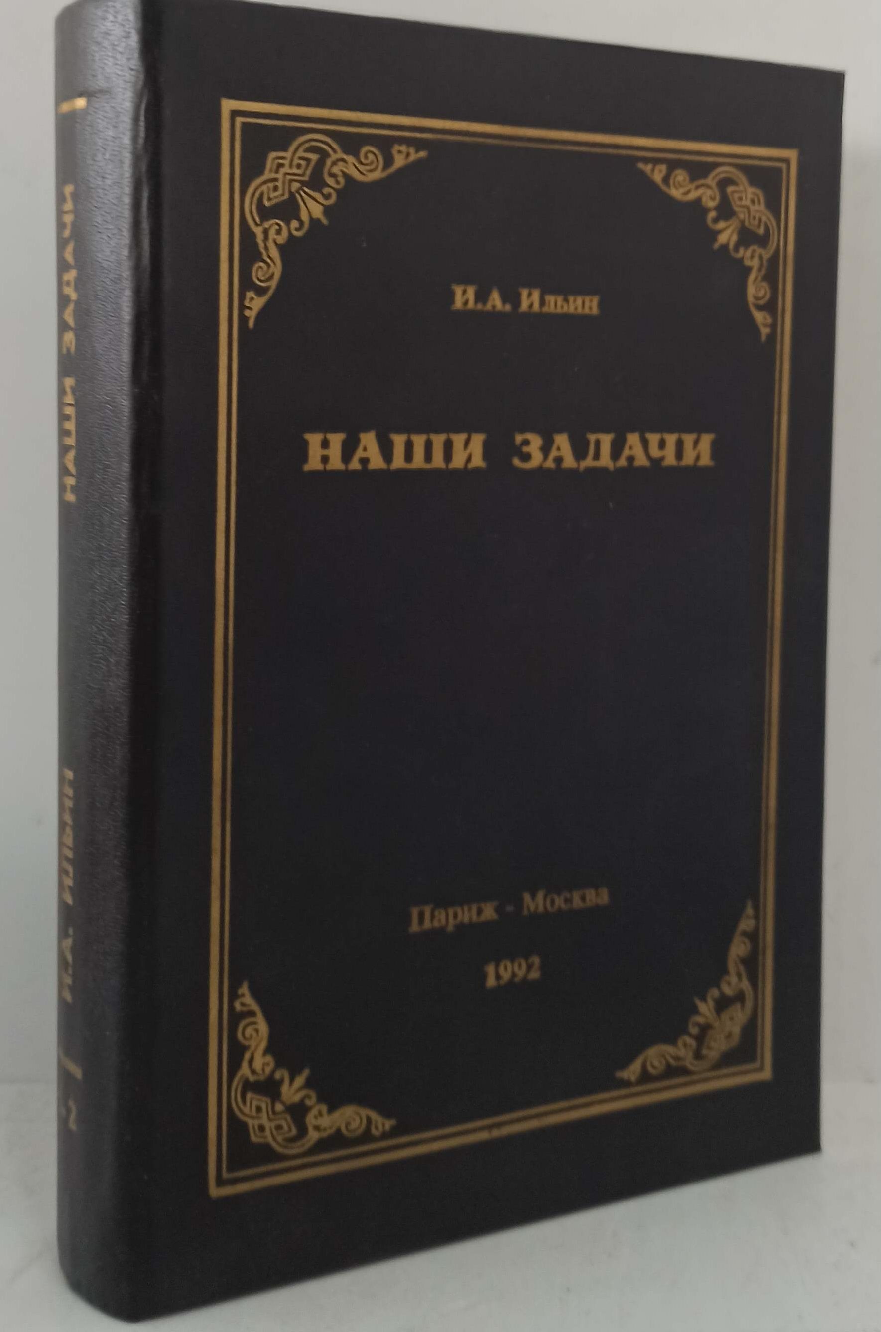 Купить Книги Ильина Ивана Александровича