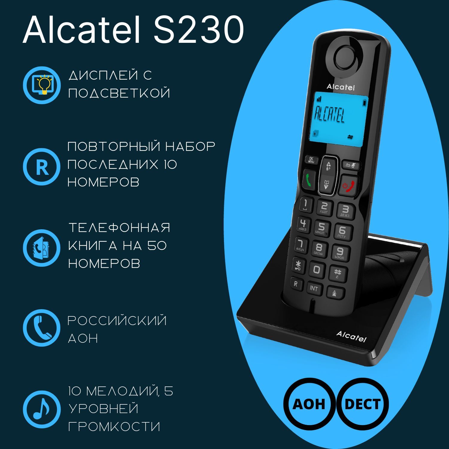 РадиотелефонALCATELS230RUBLACK