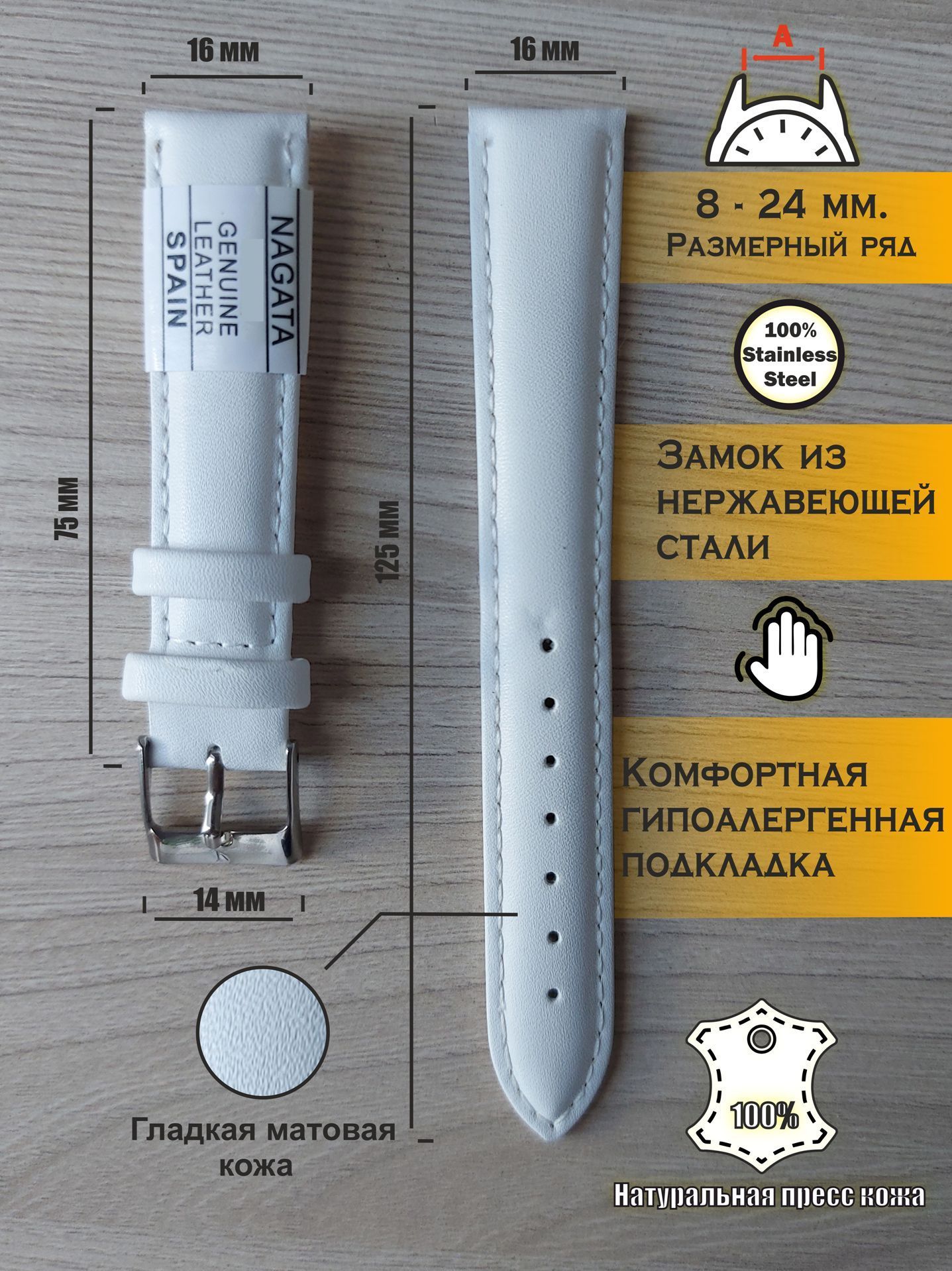 Ремешок для часов NAGATA/размер 16/белый