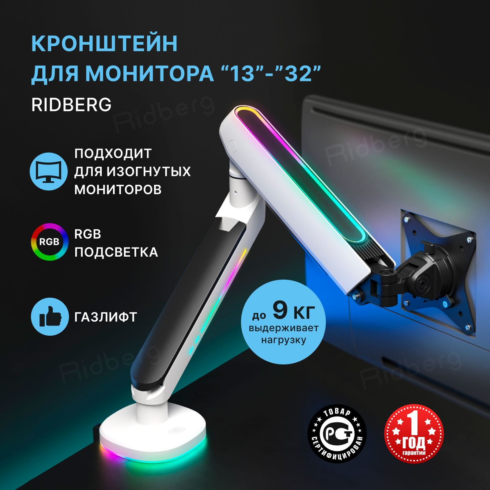 КронштейндлямониторанастольныйRidbergMonitorArm(Газлифт)"RGB"(13"-32")с2по9кг/настол/(LDT54-C012L)White