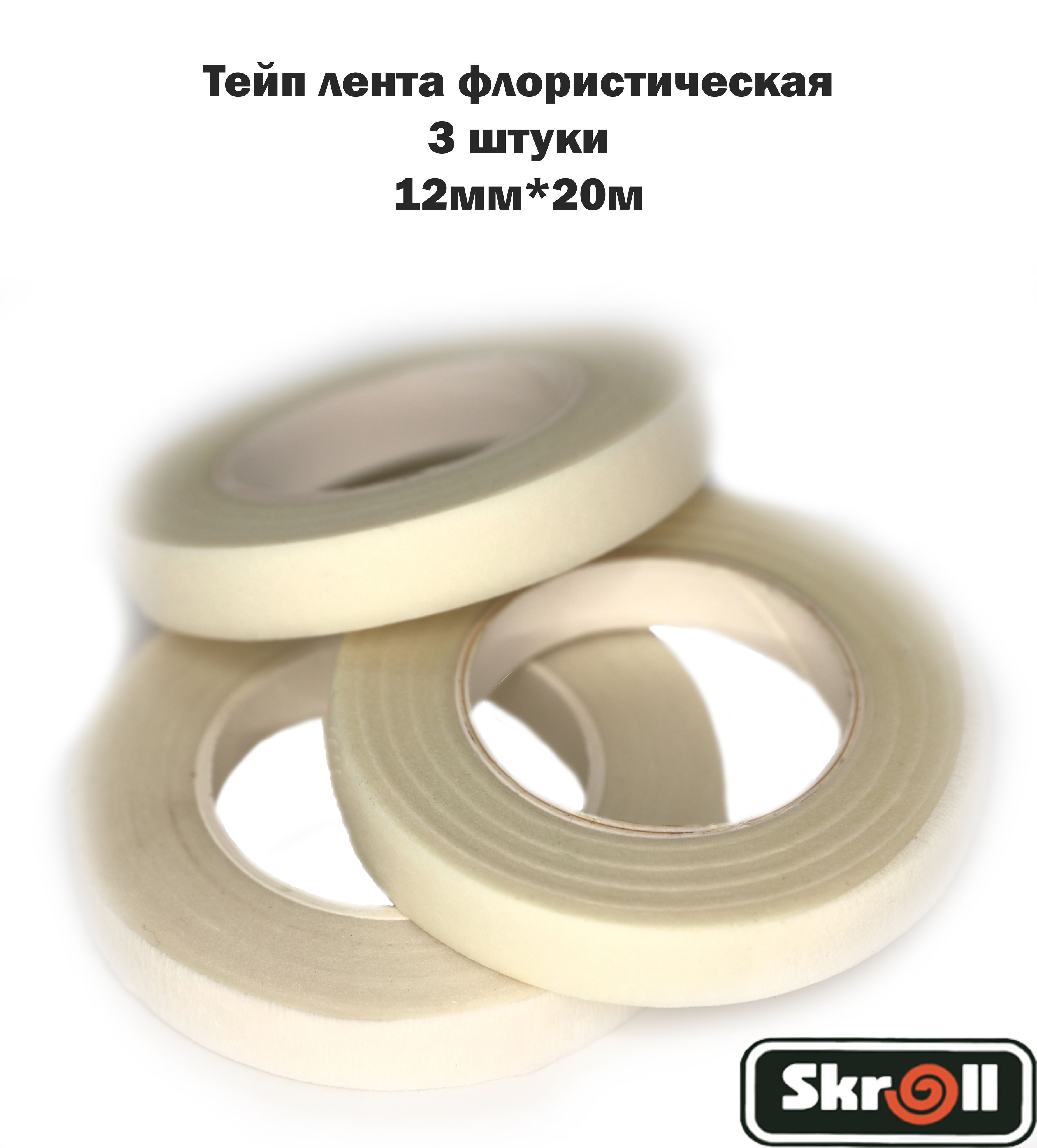 Тейп лента флористическая Skroll 12мм*20м