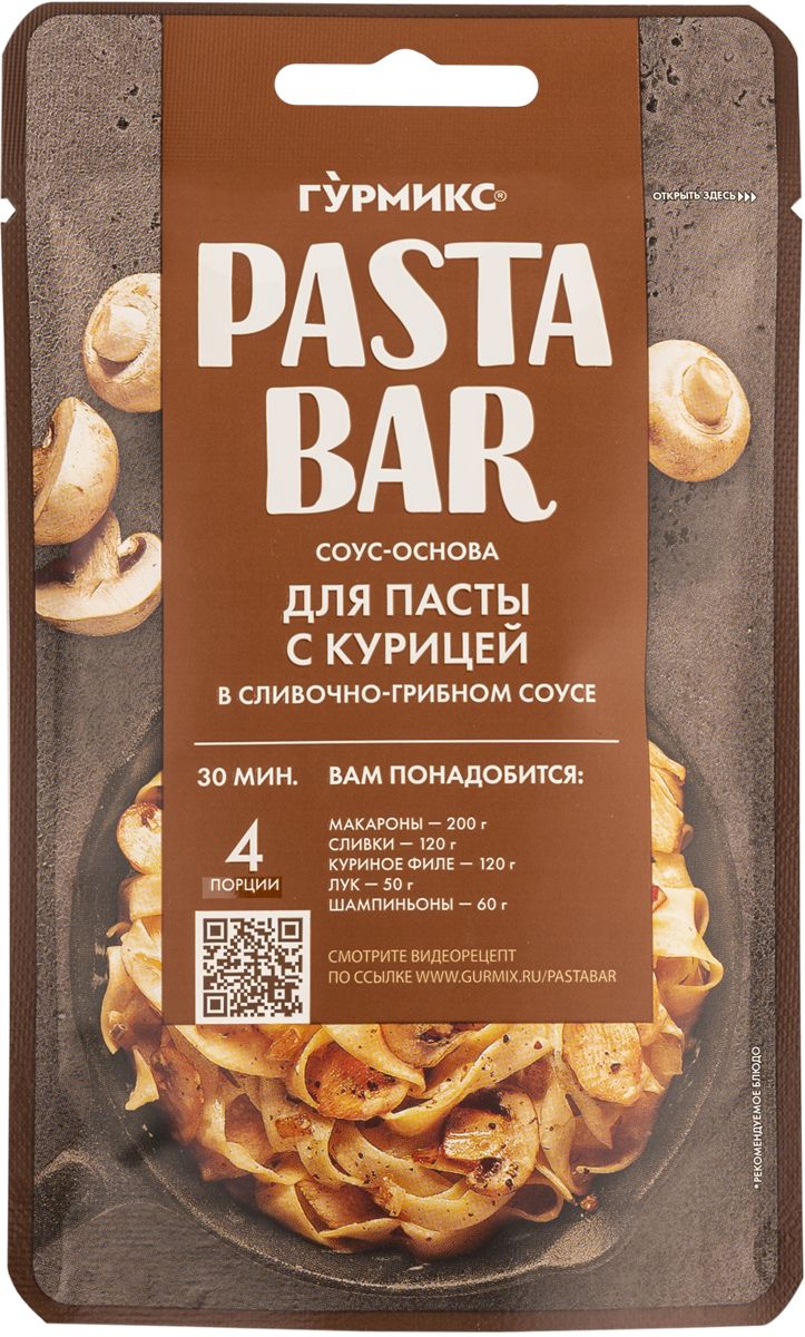 Гурмикс pasta Bar