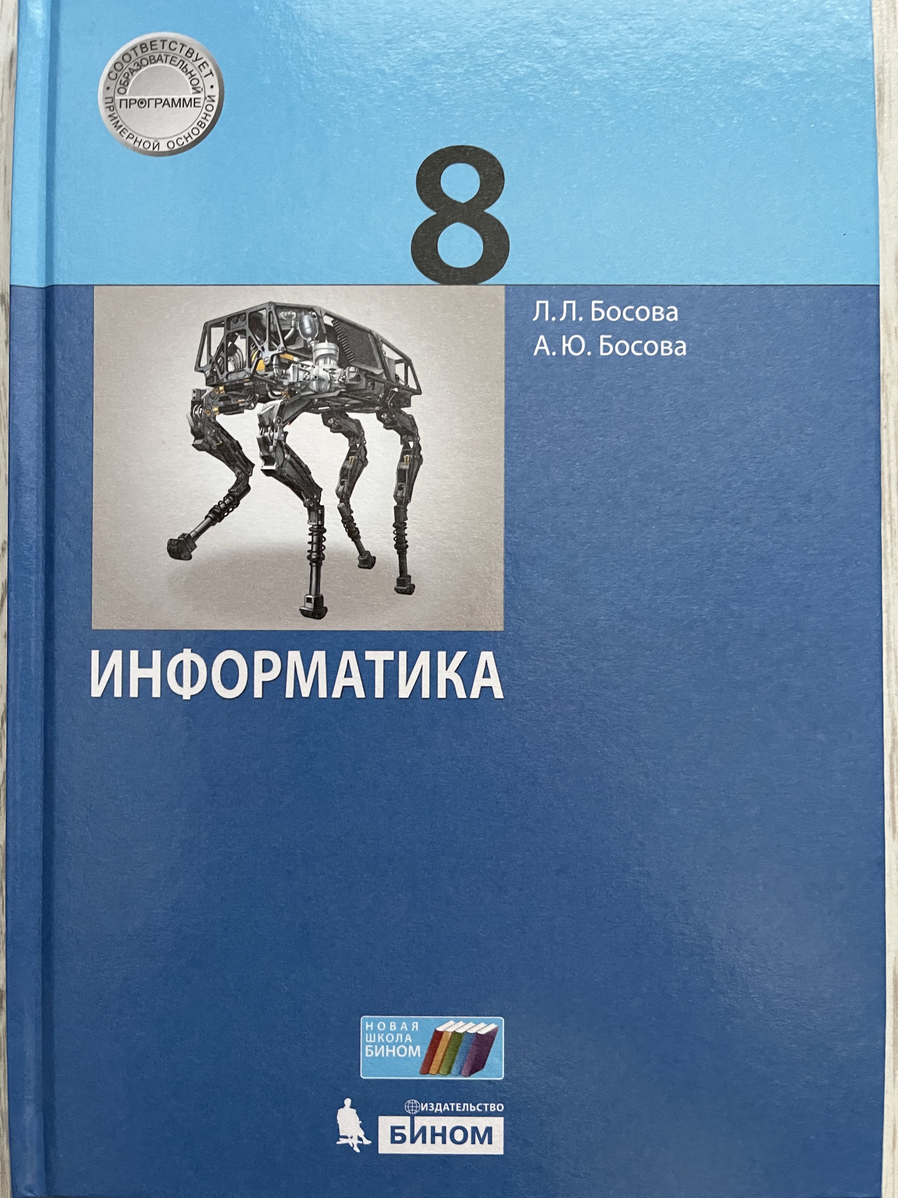 Информатика босова л л босова а ю