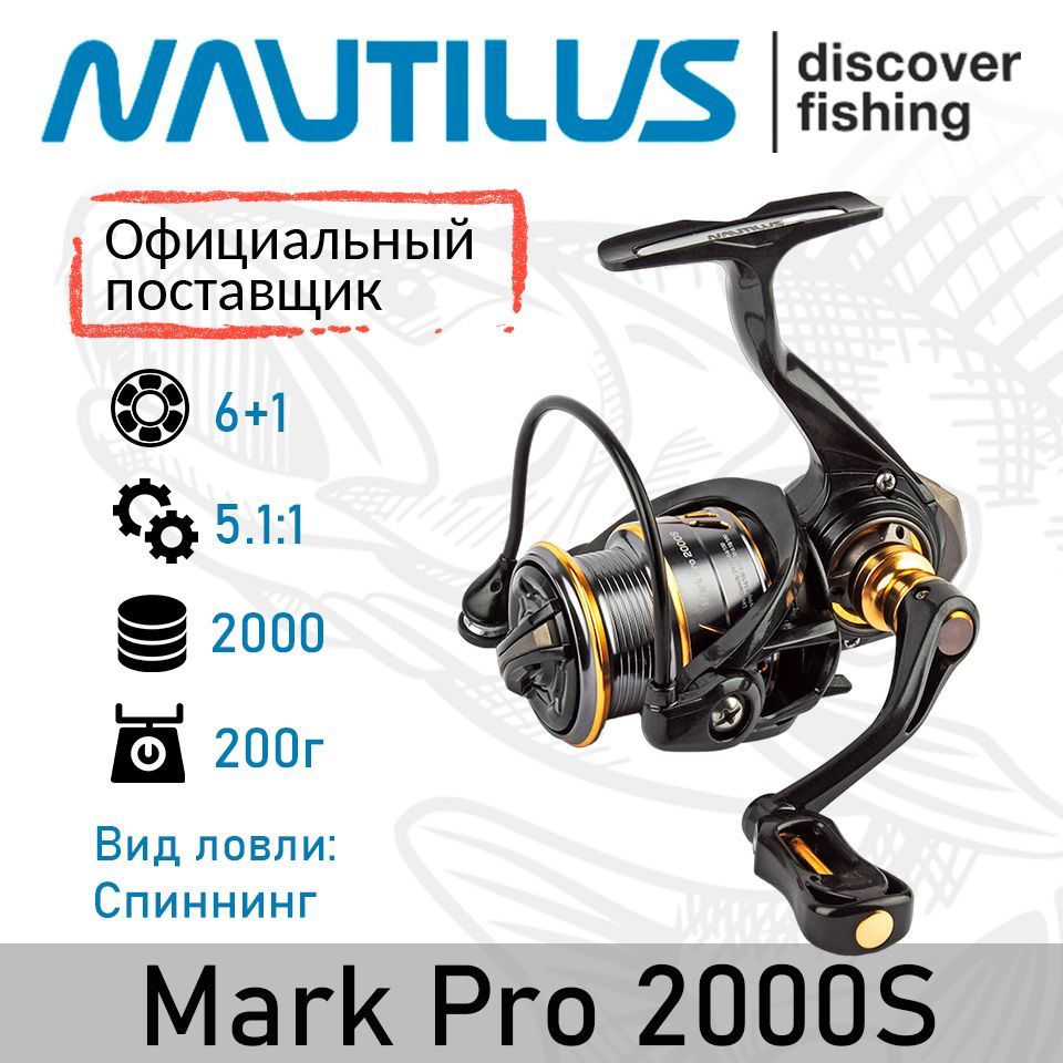 КатушкаNautilusMarkPro2000S