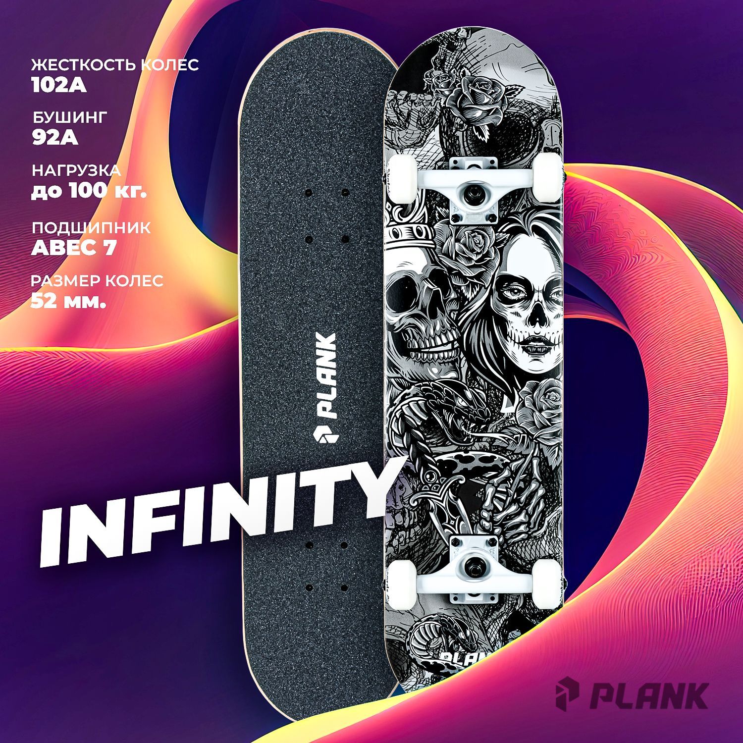 Скейтборд PLANK INFINITY 80.96 - купить по выгодной цене в  интернет-магазине OZON (1281117038)