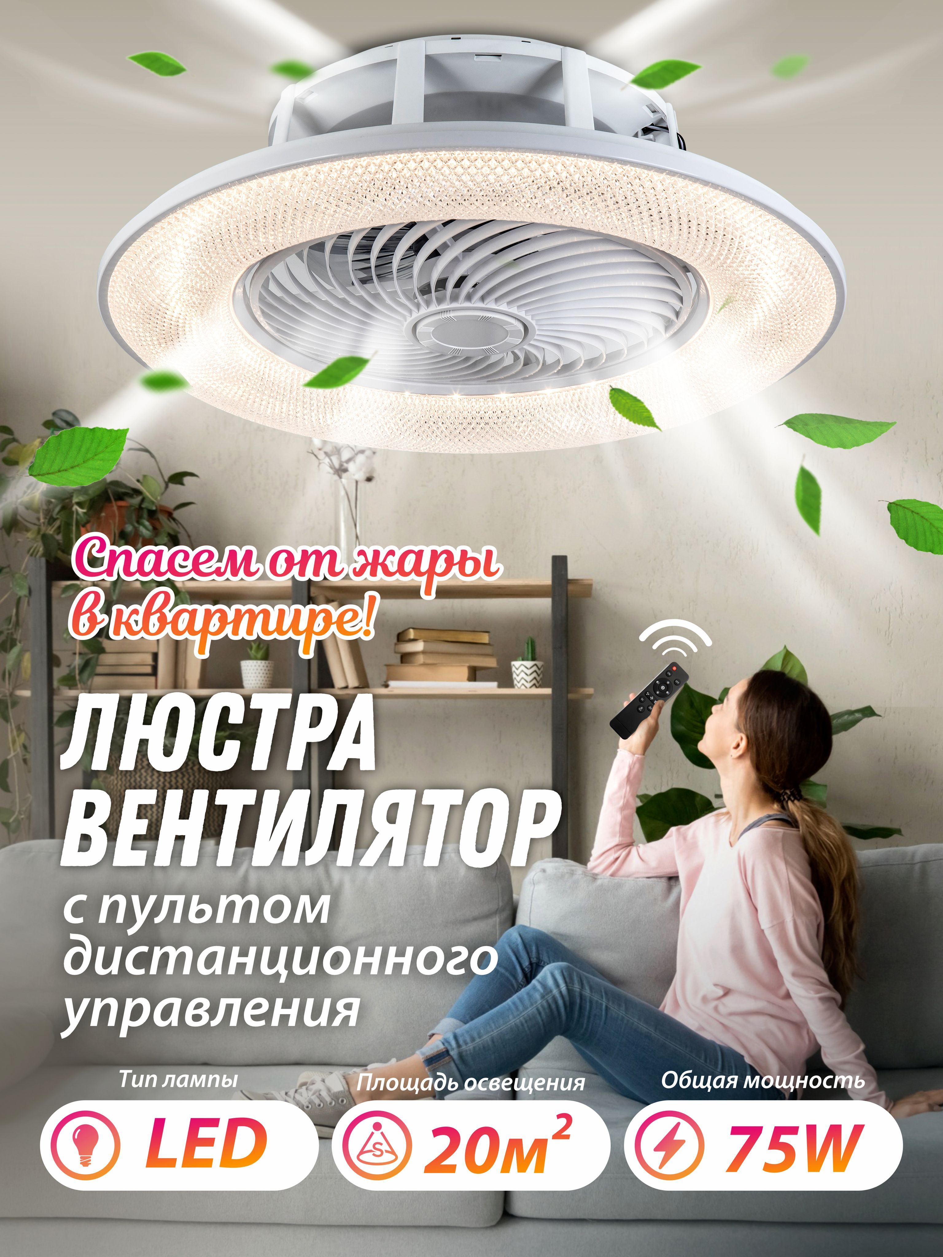 Потолочный светодиодный светильник люстра с вентилятором ЯЛампа YA9036-560  WH