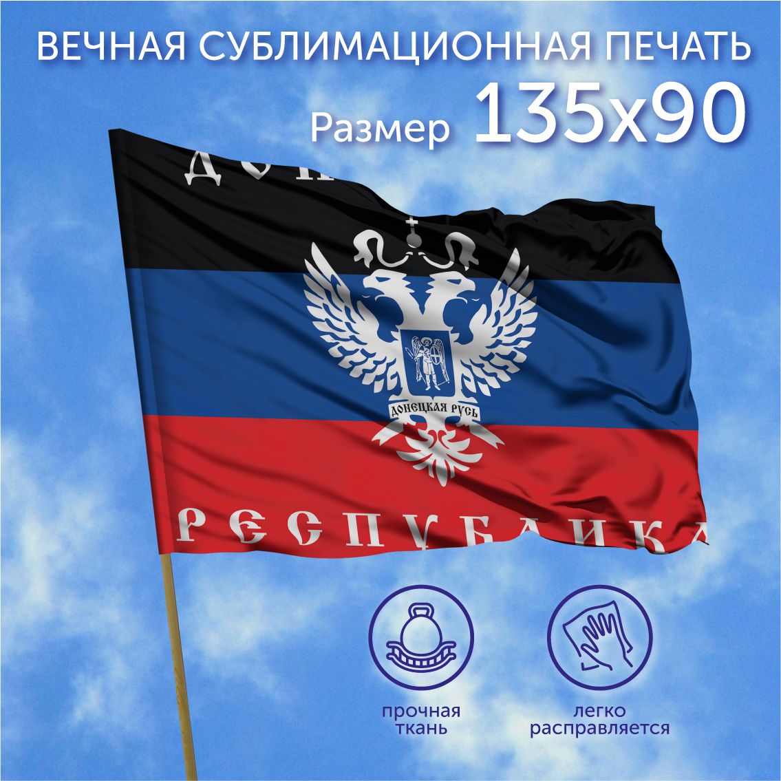 Флаг большой, Флаг Донецкой народной республики, ДНР, 135х90 см, Полиэфирный шелк