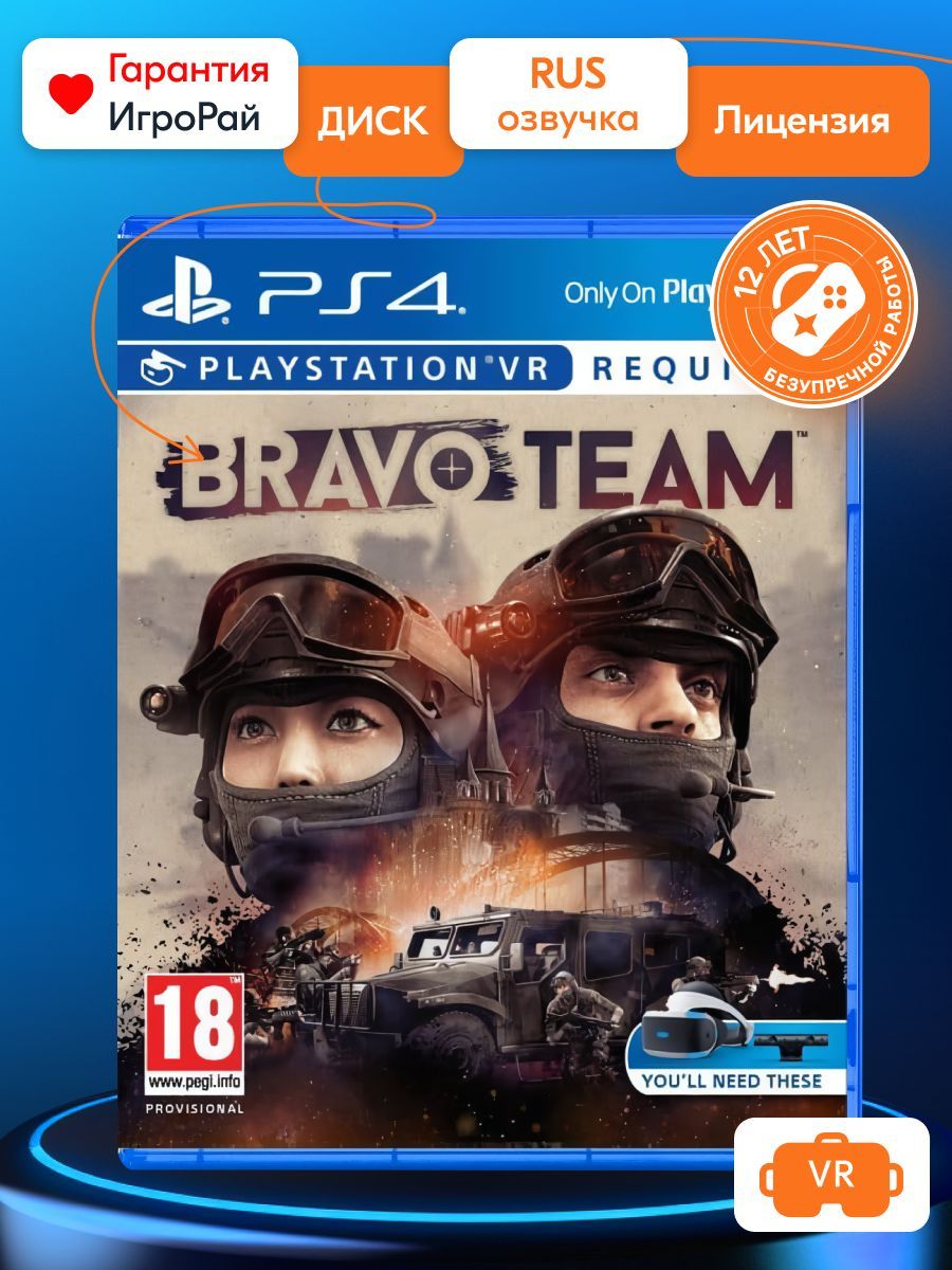 Игра Bravo Team VR (PS4, русская версия)