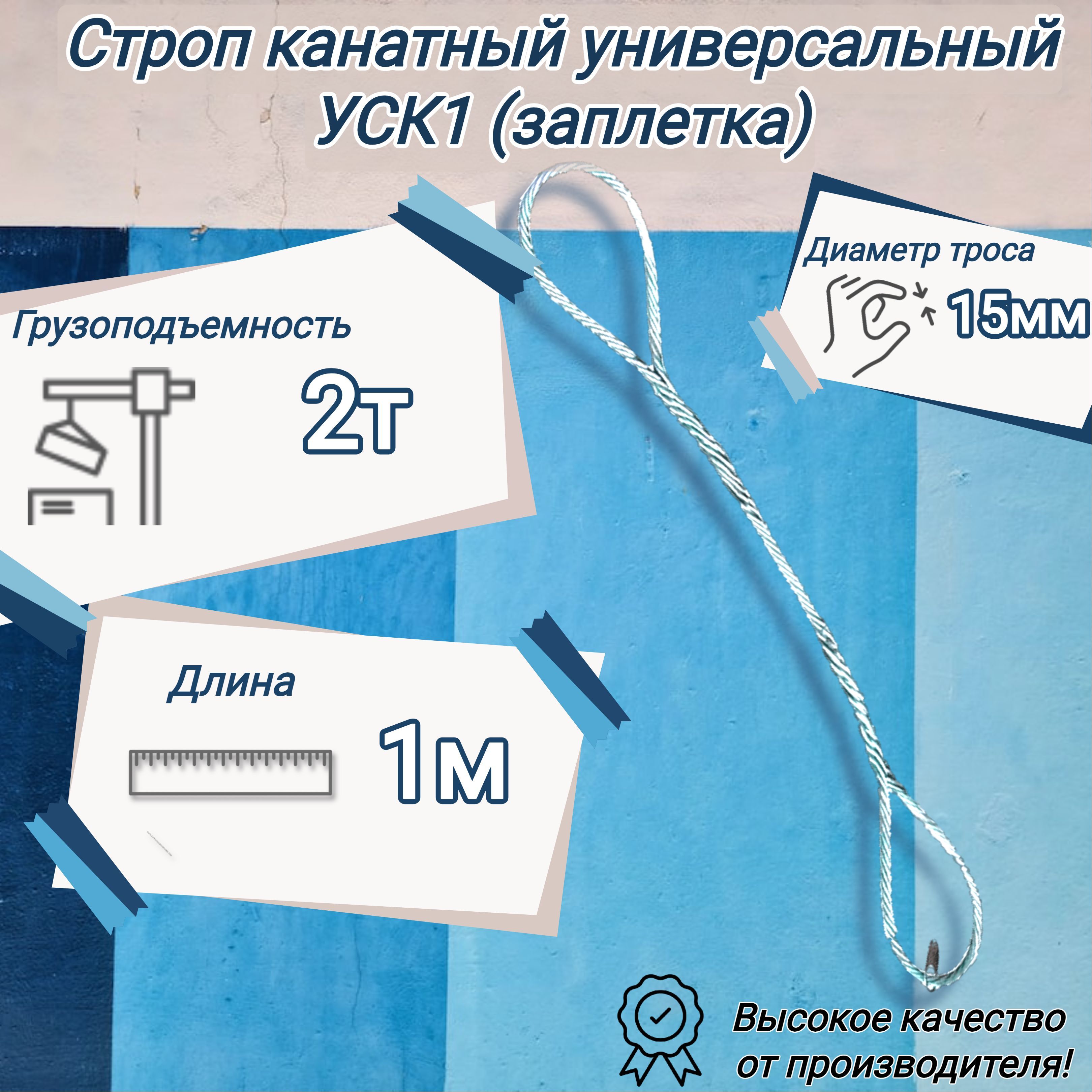 Строп канатный универсальный УСК1 2,0/1000 мм (заплётка) - купить по  выгодной цене в интернет-магазине OZON (1223967959)