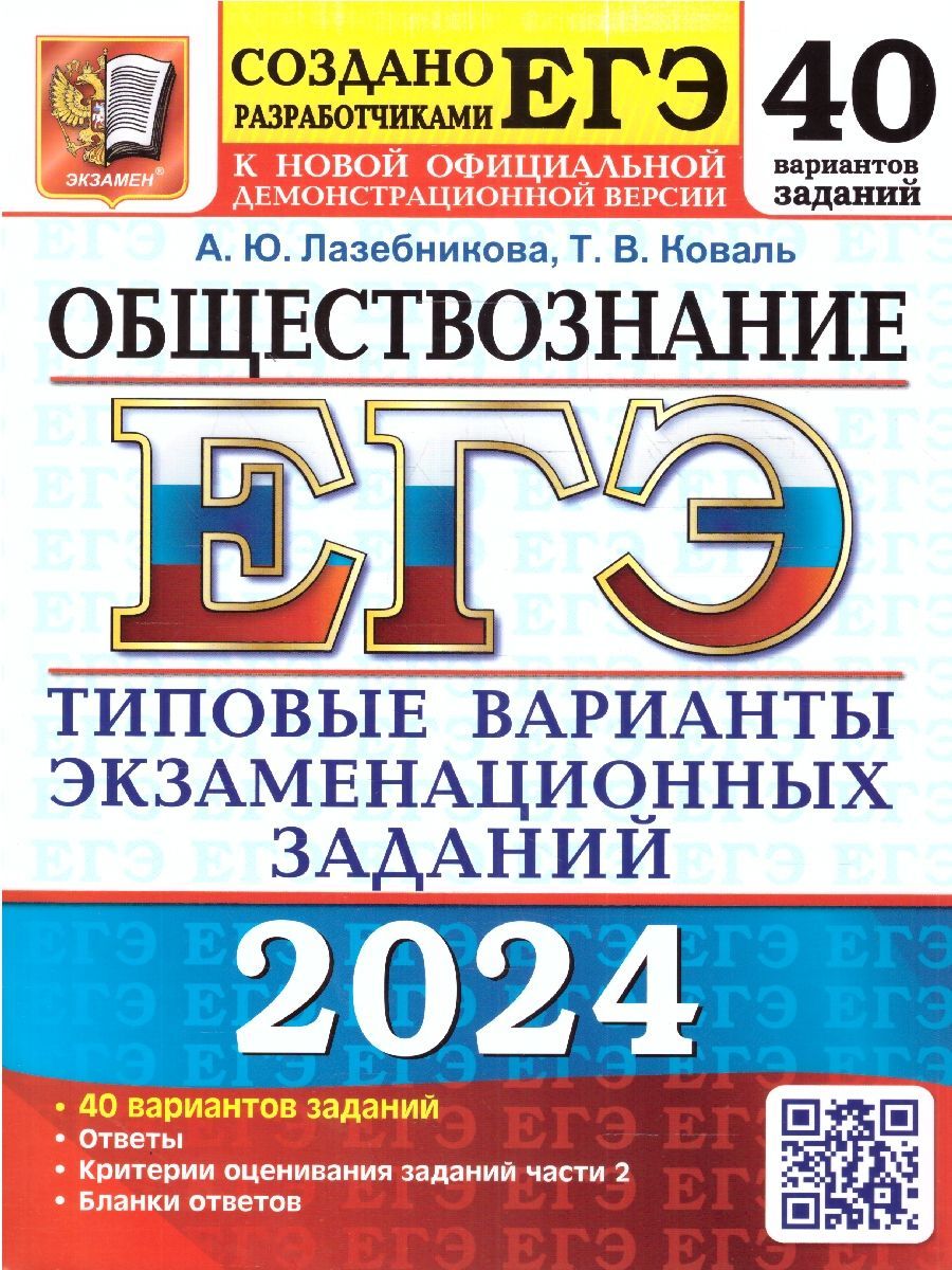 Егэ Обществознание Типовые Задания – купить в интернет-магазине OZON по  низкой цене