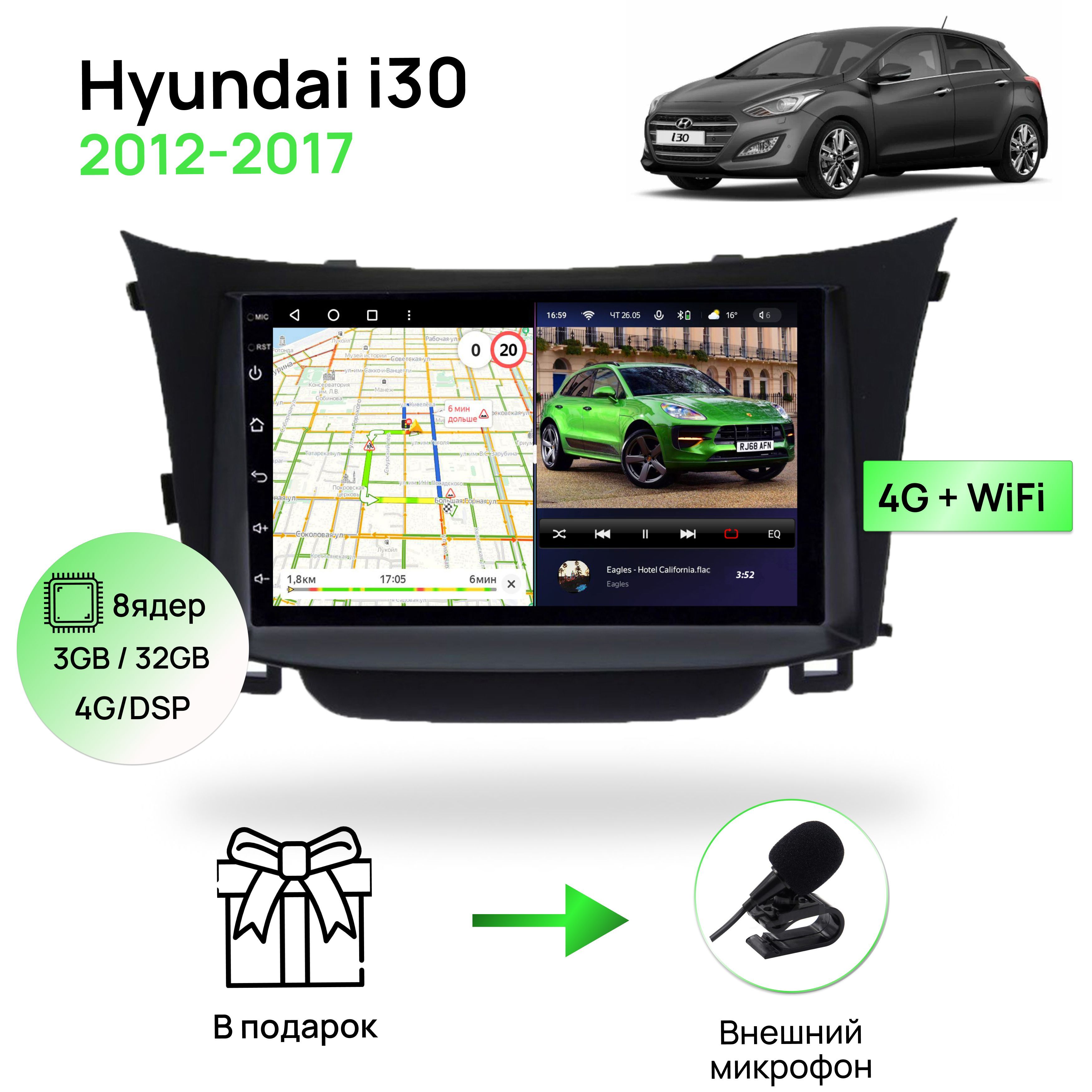 МагнитоладляHyundaii302012-2017,8ядерныйпроцессор3/32ГбANDROID11,IPSэкран7дюймов,Carplay,автозвукDSP,Wifi,4G,автомагнитоладляХендай