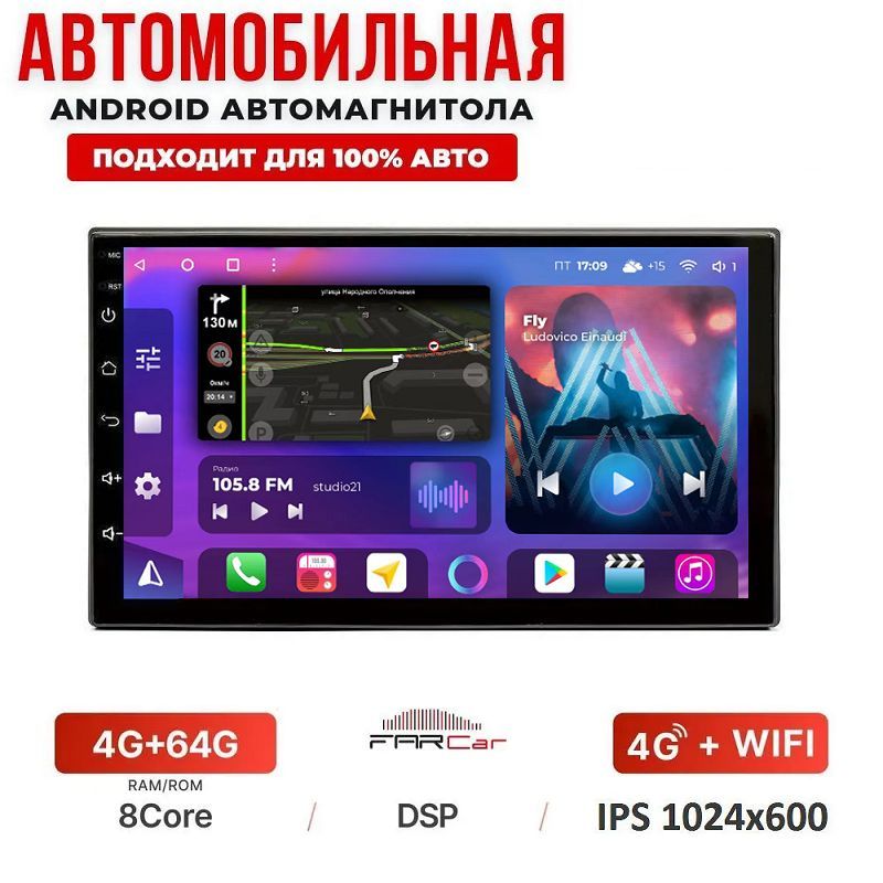 АвтомагнитолаFarCar2din4/64gb7дюймов178х102наAndroid13