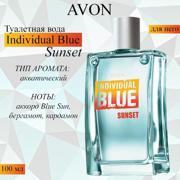 AVON/ЭйвонТуалетнаяводаIndividualBlueSunset(ИндивидуалБлюСунсет)длянего,100мл