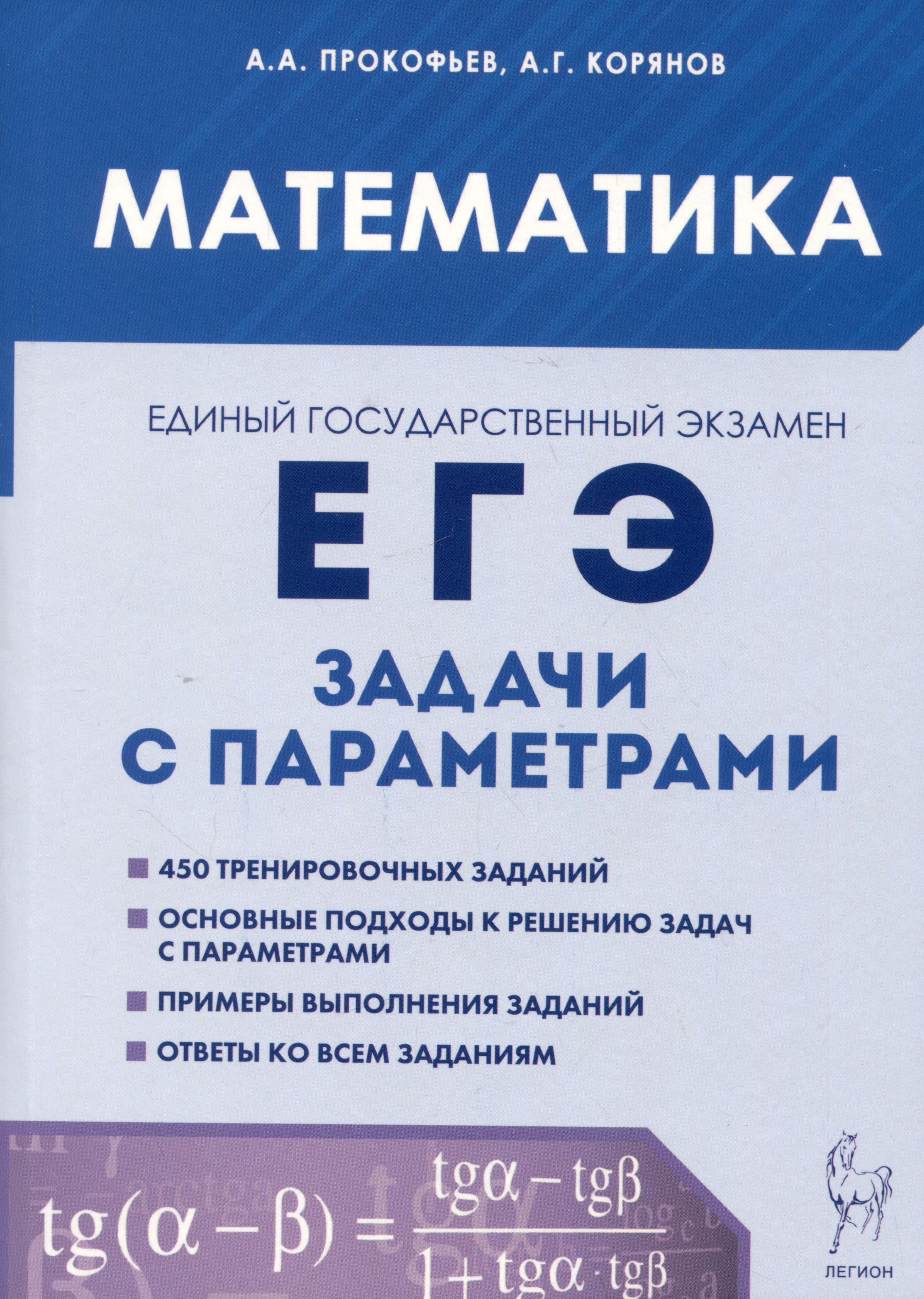 ЕГЭ. Математика. Задачи с параметрами - купить с доставкой по выгодным  ценам в интернет-магазине OZON (1591604150)