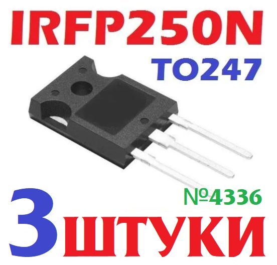 3штТранзисторIRFP250NTO247ORIGINAL(IRFP250NPBF)N-канал200В30А,заводскоекачество,тест-100%(Ver8,6)