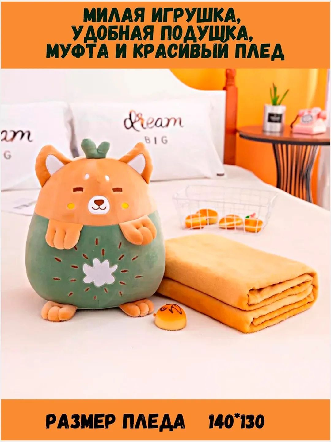 Купить Детский Плед Подушка