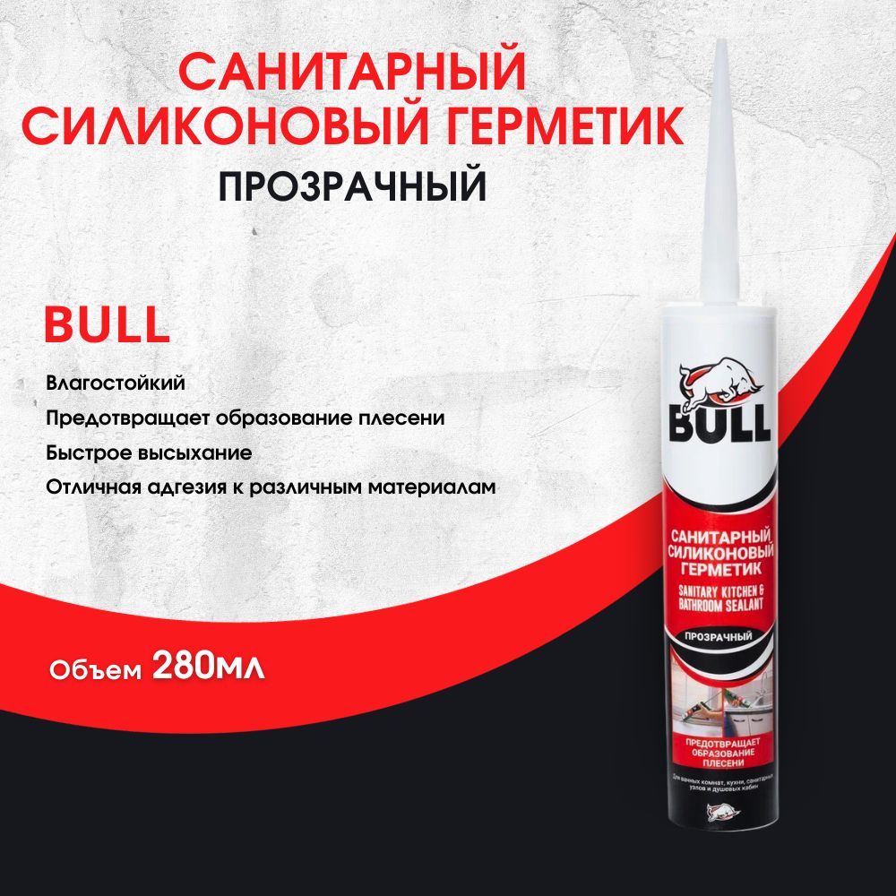 Герметик bull. Герметик санитарный. Герметик санитарный силиконовый белый для ванной. Герметик для душа влагостойкий.