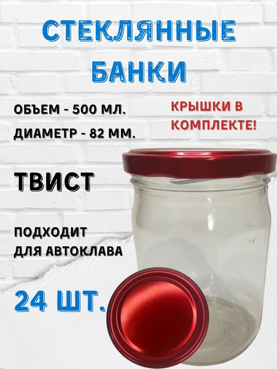 Купить 0 5 Банку Твист