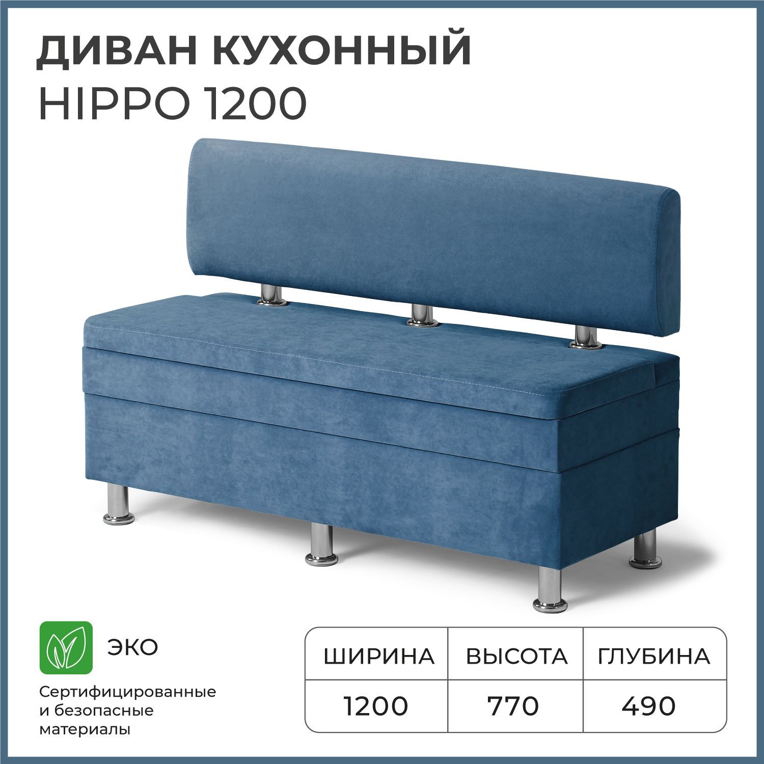 Диваннакухню,прямой,набалкон,вприхожуюНОРТАHippo1200х490х770cящикомдляхранения,синий