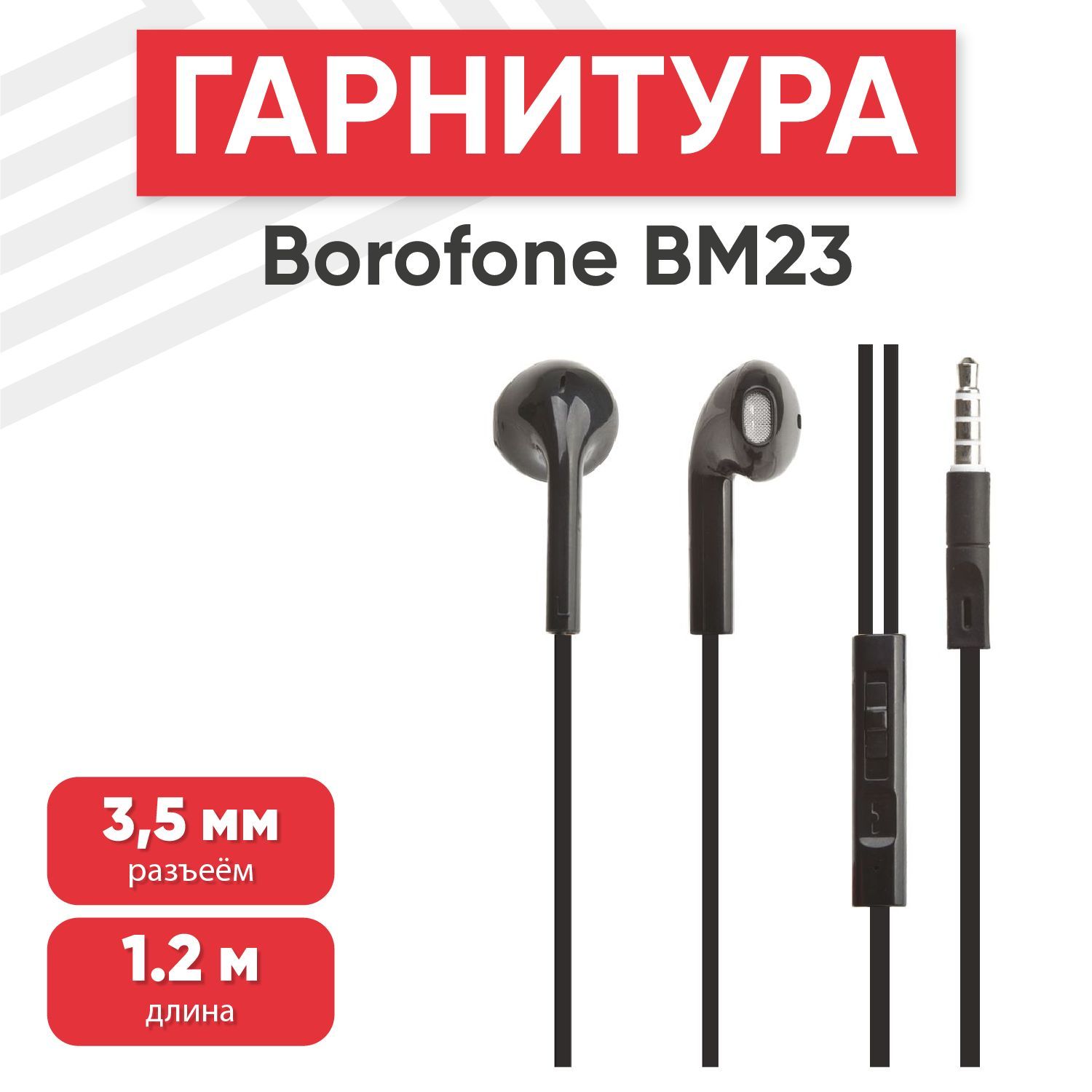 Bm 23. 23bm0336. Бм 23. Bm 23. 5 jack (black).