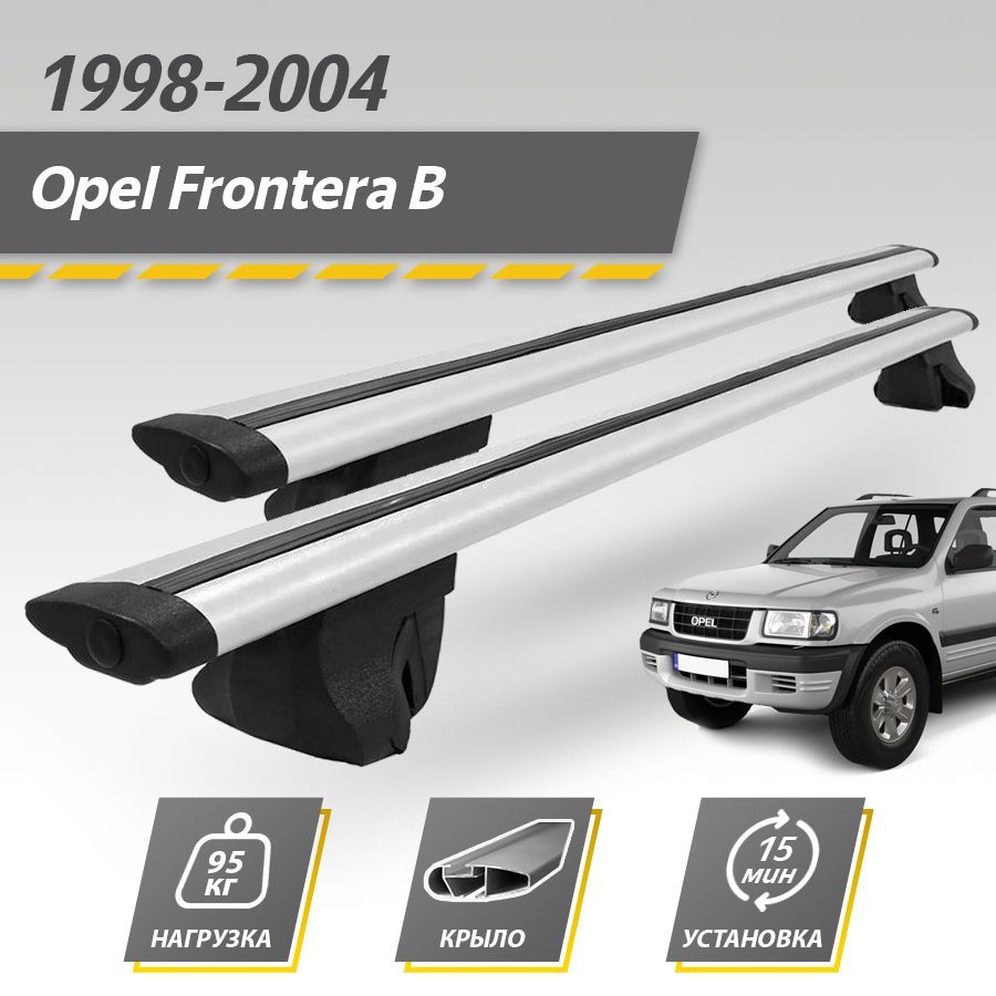 Багажник на крышу автомобиля Опель Фронтера Б / Opel Frontera B 1998-2004 Комплект креплений на рейлинги с крыловидными поперечинами / Автобагажник с дугами