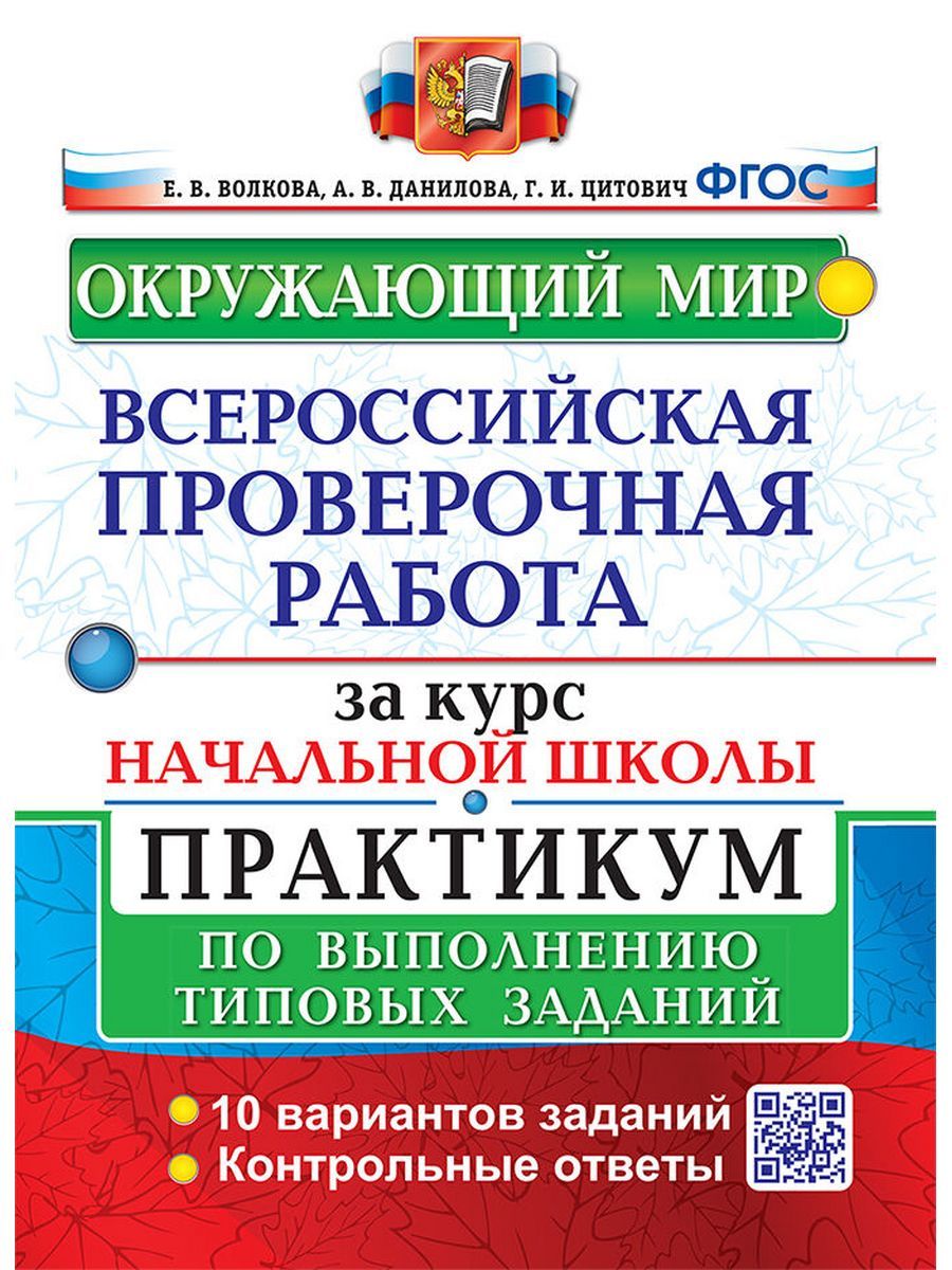 Проверочные Волкова – купить в интернет-магазине OZON по низкой цене