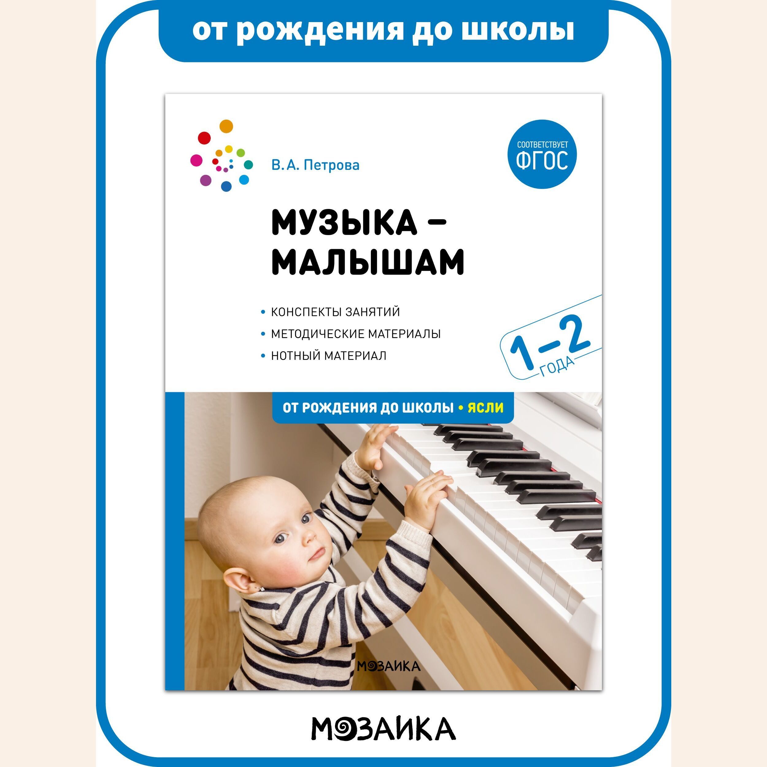 Музыка для детей 1 2 года. Музыка для малышей. Музыка для младенцев. Давайте книги детям. ФГОС 2023.