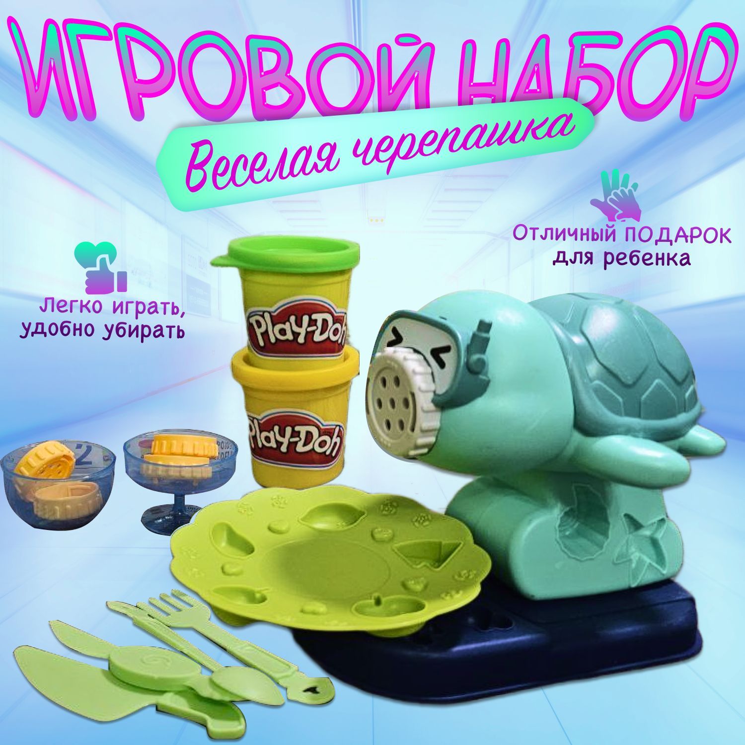 Пластилин Play Doh набор для творчества детский. Тесто для лепки Черепашка