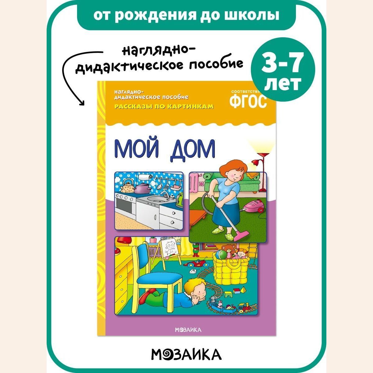 Дидактические Пособия для Дошкольников Мозаика Синтез – купить в  интернет-магазине OZON по низкой цене