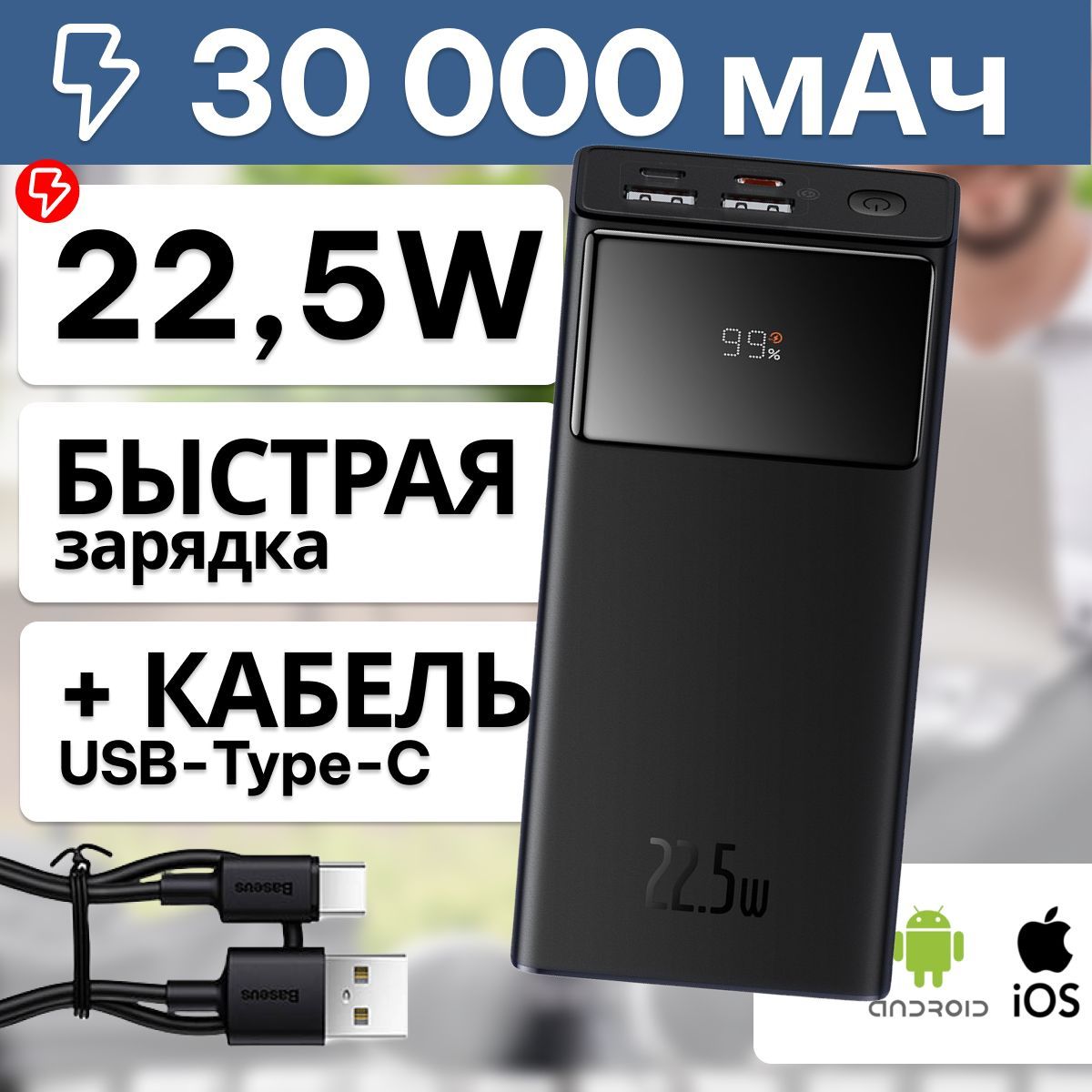 Внешний аккумулятор (Power Bank) Baseus Star-Lord Digital Display Fast  Charge Power Bank 20000mAh 22.5W - купить по выгодным ценам в  интернет-магазине OZON (771963203)