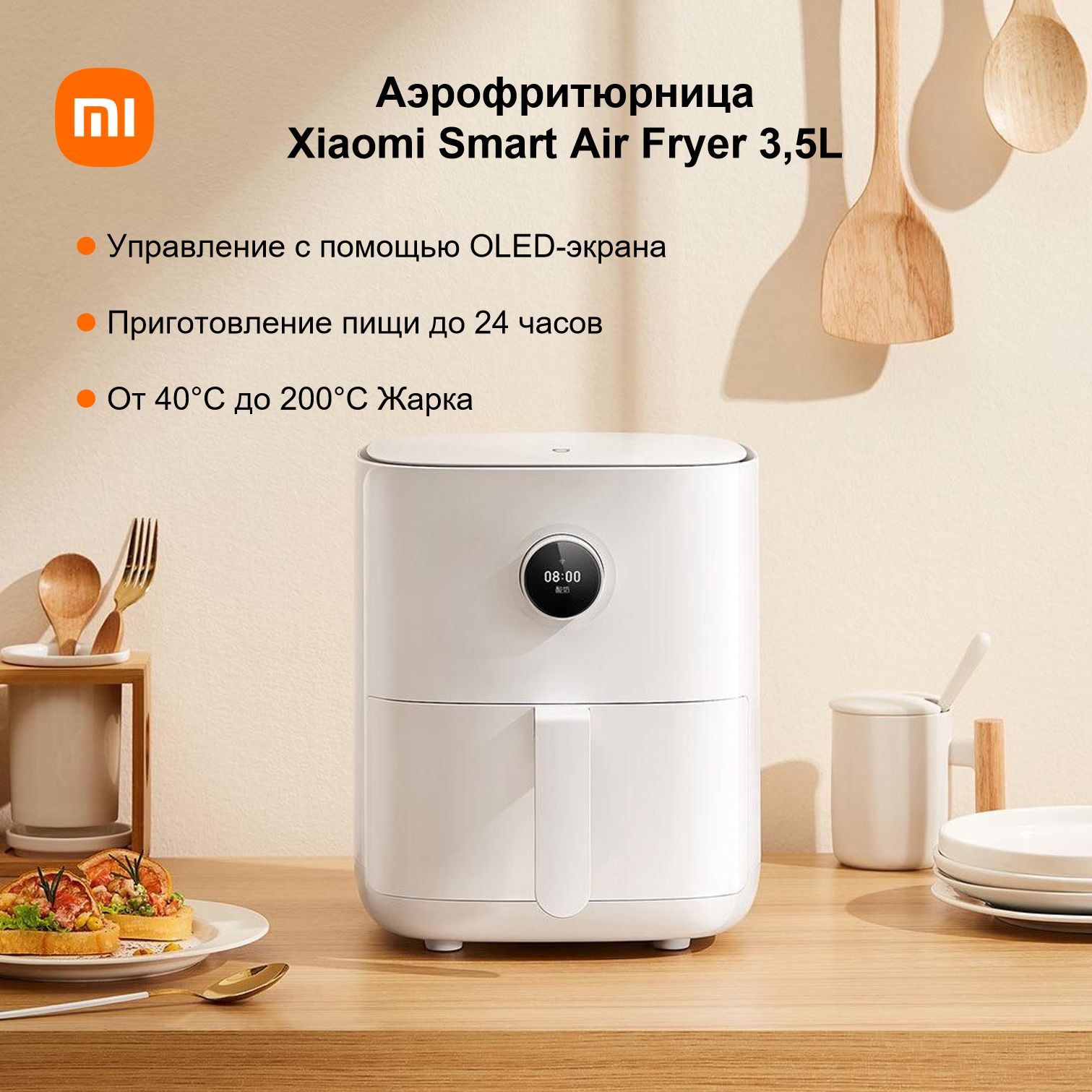 Аэрогриль Xiaomi 3.5L, BHR4849EU - купить по выгодной цене в  интернет-магазине OZON (1203363700)