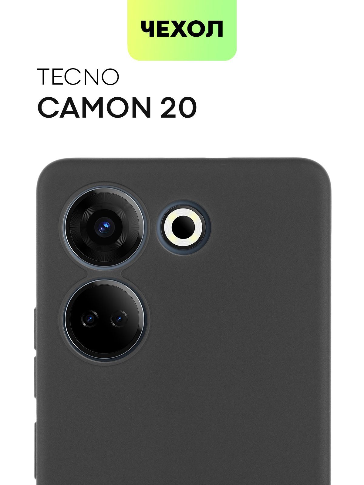 Techno 20 c