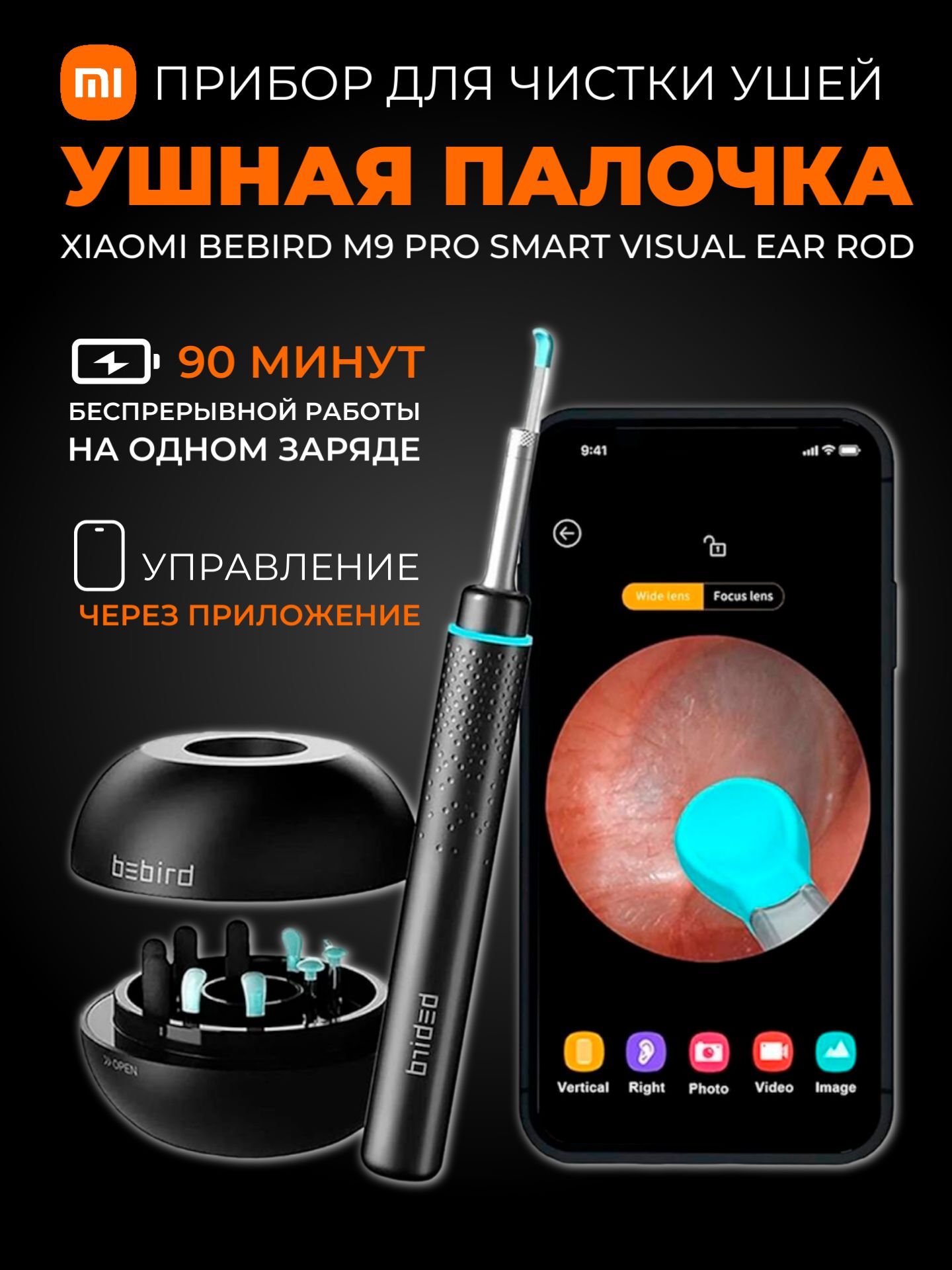 Умная Ушная Палочка Xiaomi Bebird M9 Pro