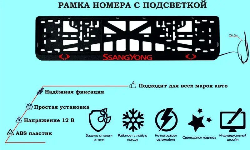 РамканомерасосветодиоднойLEDподсветкойслоготипомдляавтомобиляSSANGYONG,тюнингавто,рамкагосномер,1шт,12В