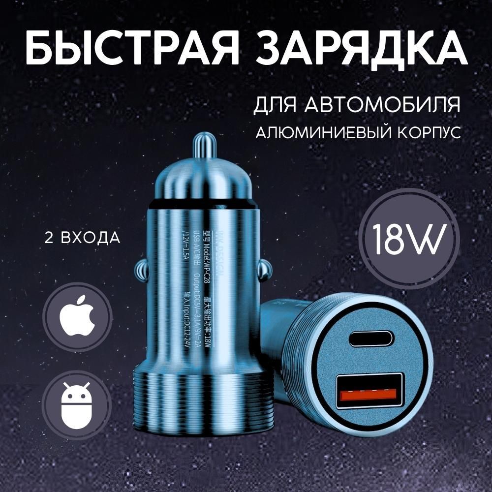 ЗарядкавприкуривательWEKOMEWP-C28USBType-C18W12-24Вт,автомобильноезарядноеустройство,разветвительприкуривателя(синий)