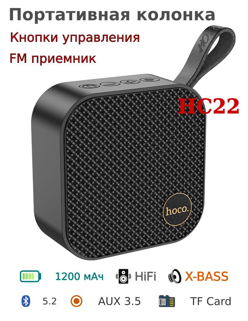 Беспроводная колонка hoco HC22 - купить по доступным ценам в  интернет-магазине OZON (1078583644)